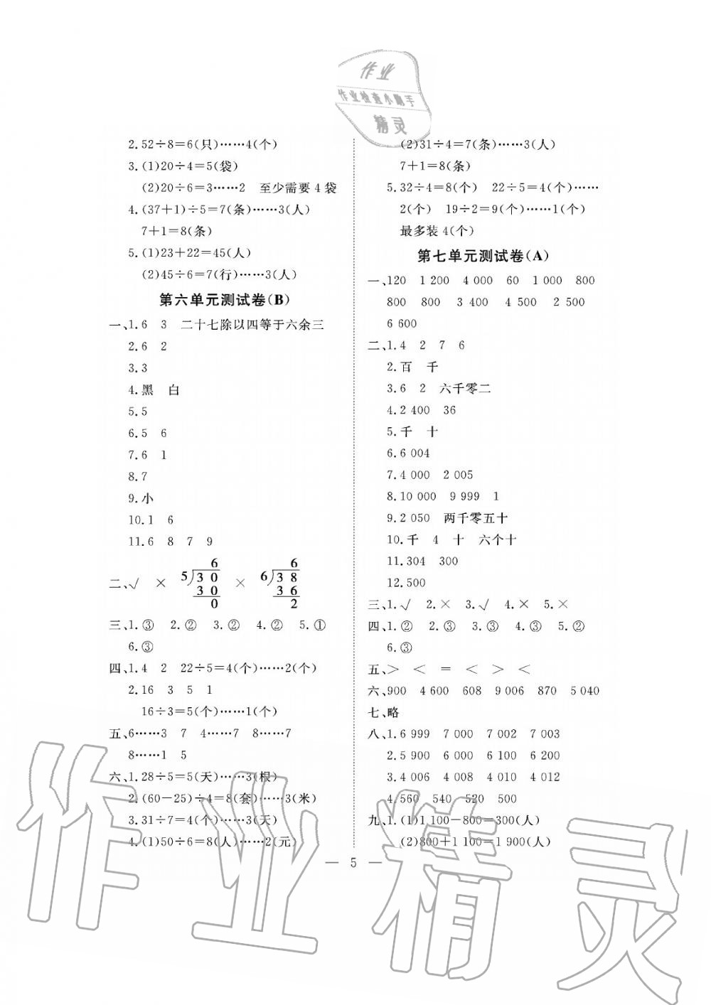 2019年新课程学习指导海南出版社二年级数学下册人教版测试卷 第5页