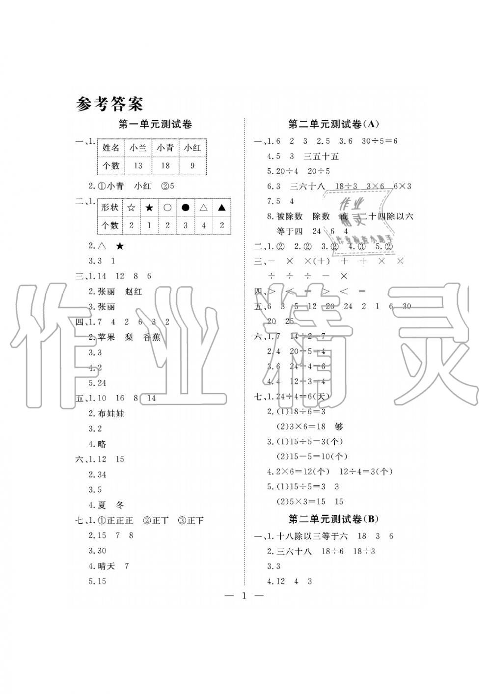 2019年新課程學(xué)習(xí)指導(dǎo)海南出版社二年級數(shù)學(xué)下冊人教版測試卷 第1頁