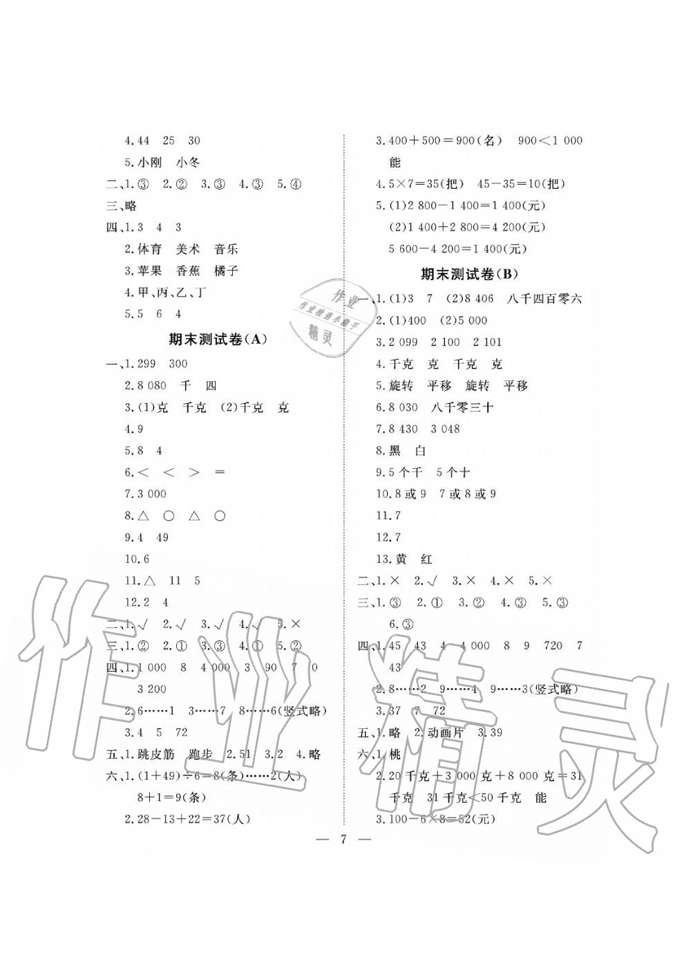 2019年新课程学习指导海南出版社二年级数学下册人教版测试卷 第7页