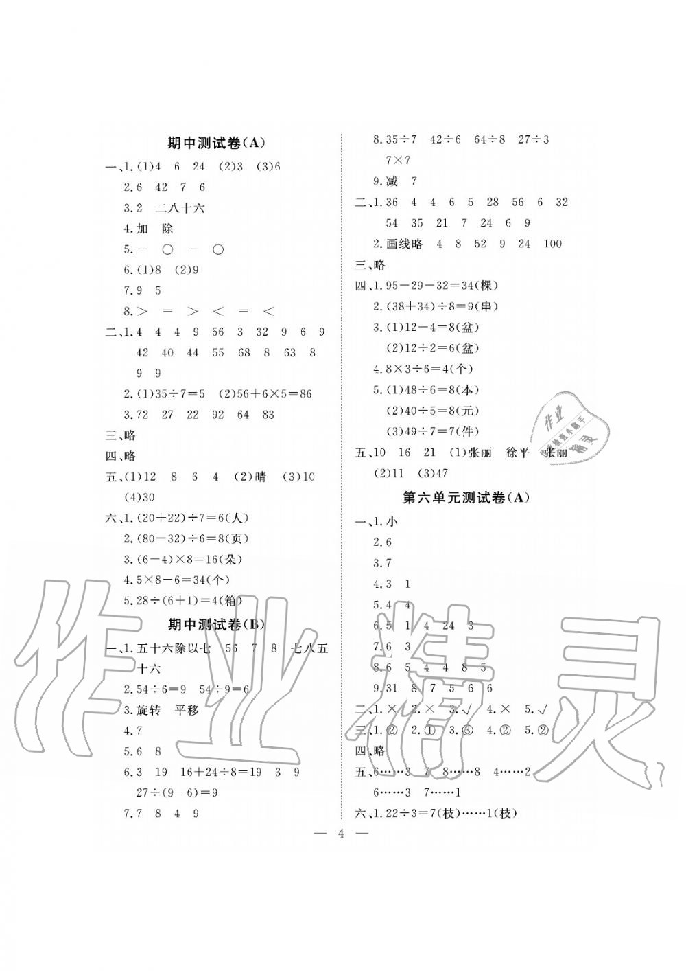 2019年新課程學(xué)習指導(dǎo)海南出版社二年級數(shù)學(xué)下冊人教版測試卷 第4頁