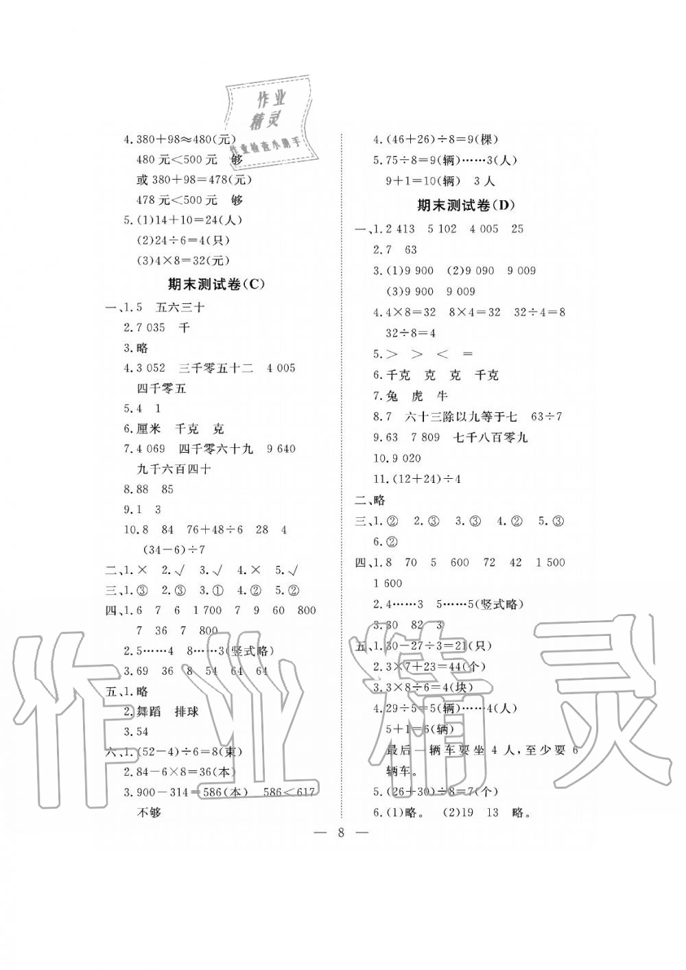 2019年新課程學(xué)習(xí)指導(dǎo)海南出版社二年級數(shù)學(xué)下冊人教版測試卷 第8頁