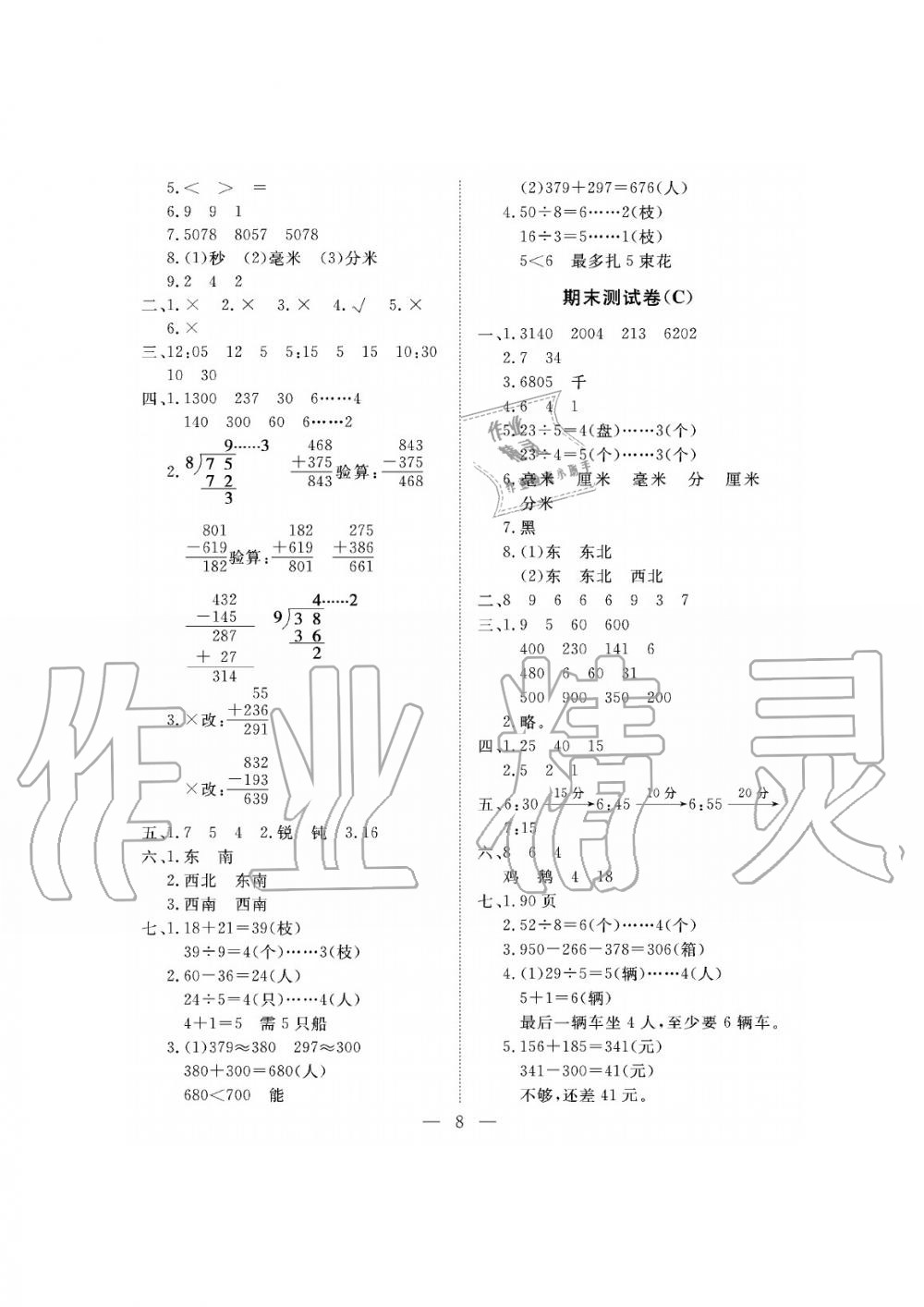 2019年新课程学习指导海南出版社二年级数学下册苏教版测试卷 第8页