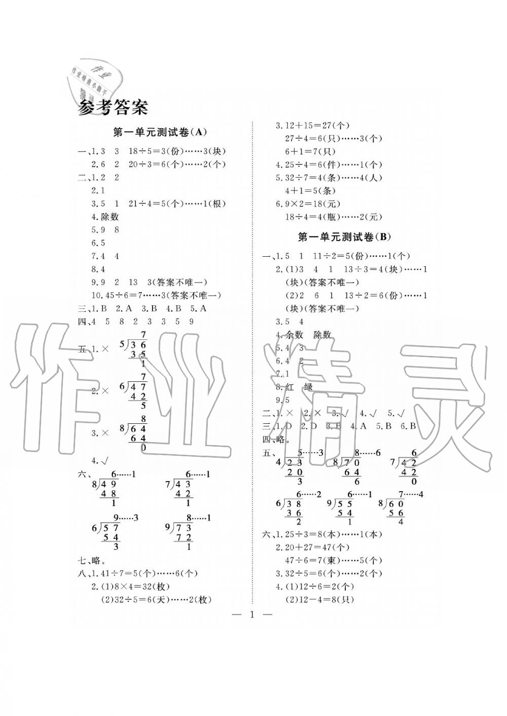 2019年新課程學(xué)習(xí)指導(dǎo)海南出版社二年級(jí)數(shù)學(xué)下冊(cè)蘇教版測(cè)試卷 第1頁(yè)