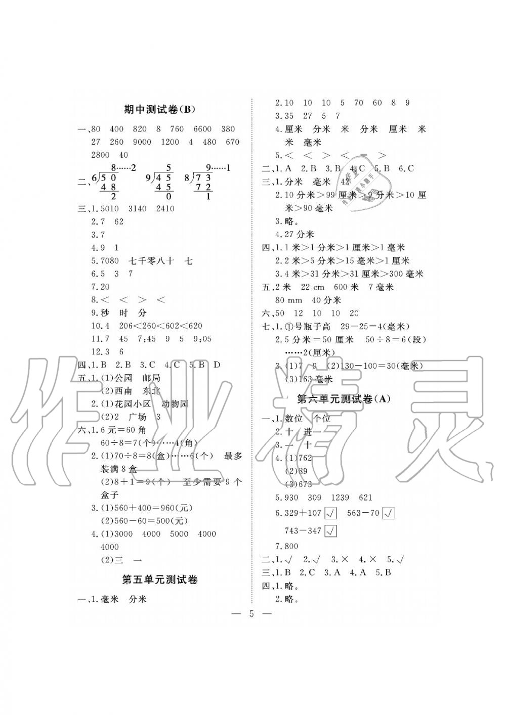 2019年新課程學(xué)習(xí)指導(dǎo)海南出版社二年級(jí)數(shù)學(xué)下冊(cè)蘇教版測(cè)試卷 第5頁(yè)