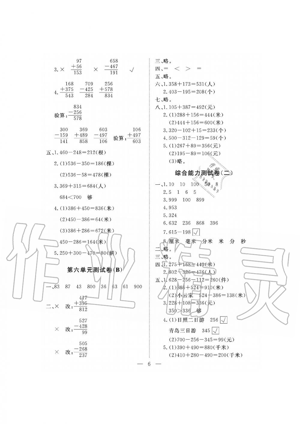 2019年新课程学习指导海南出版社二年级数学下册苏教版测试卷 第6页