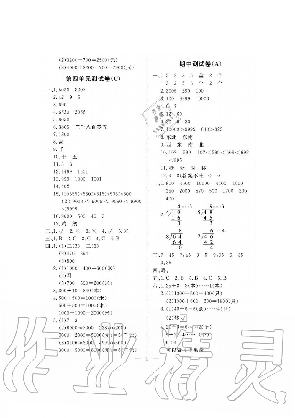 2019年新课程学习指导海南出版社二年级数学下册苏教版测试卷 第4页