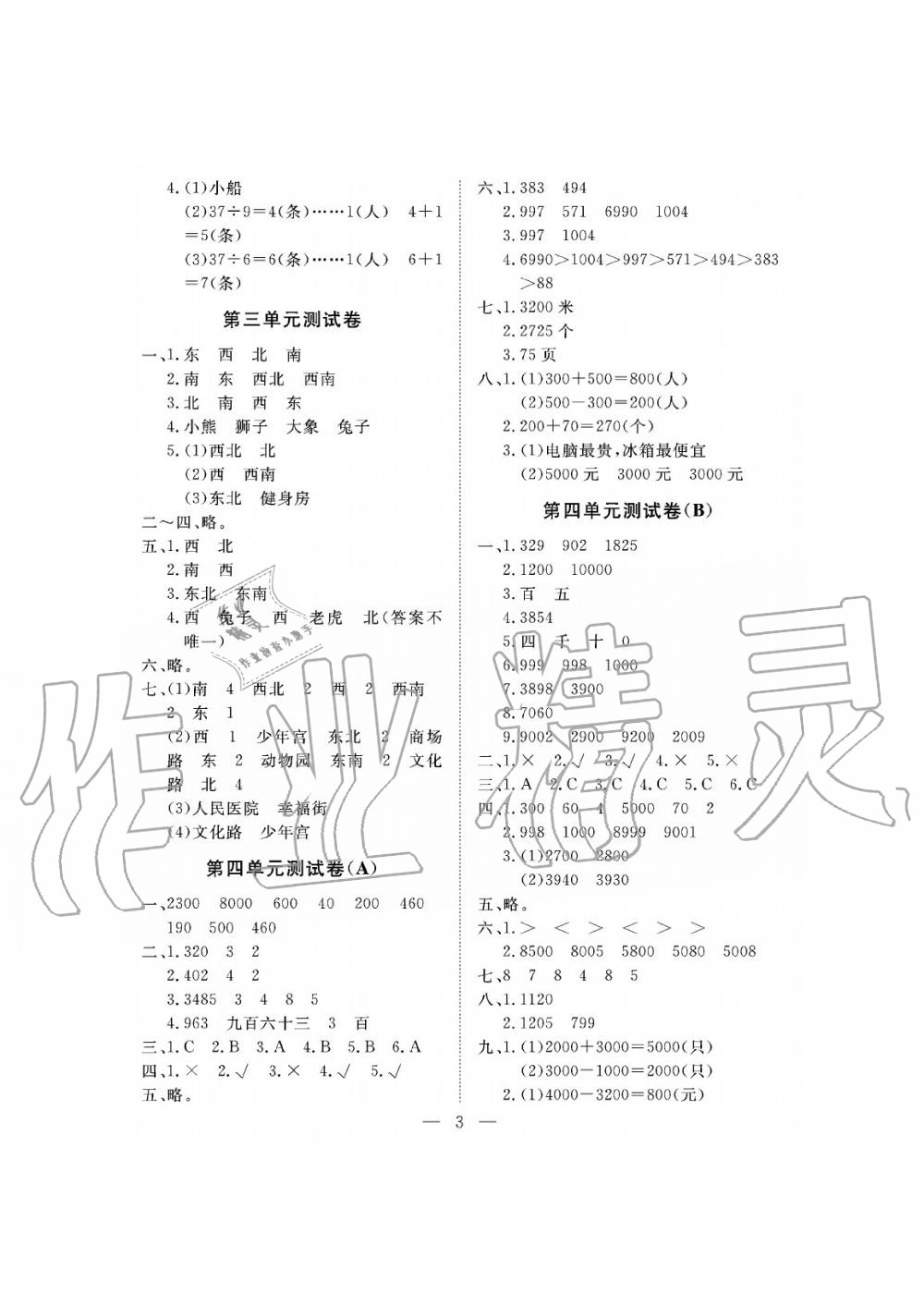 2019年新课程学习指导海南出版社二年级数学下册苏教版测试卷 第3页