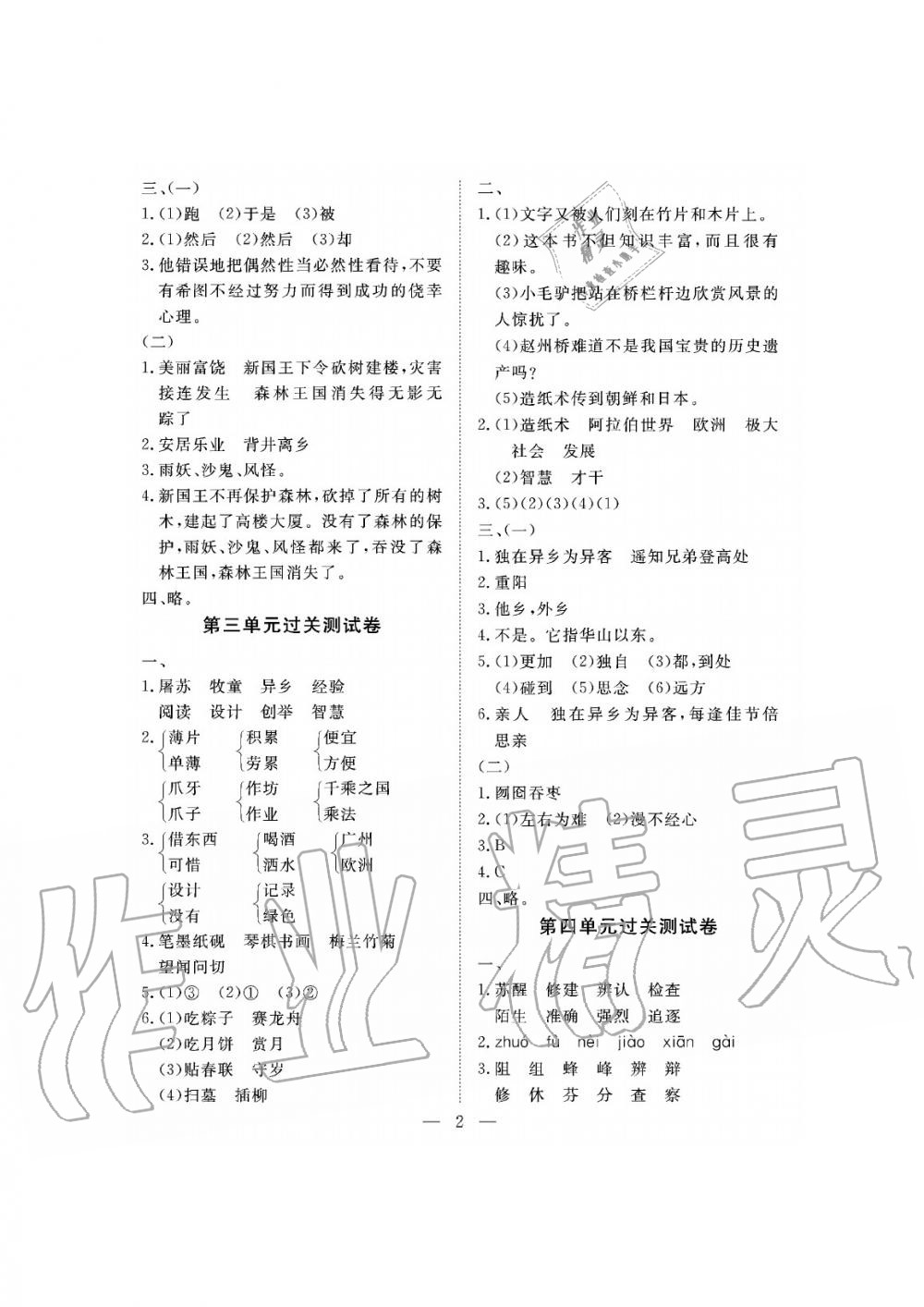 2019年新課程學習指導海南出版社三年級語文下冊人教版測試卷 第2頁