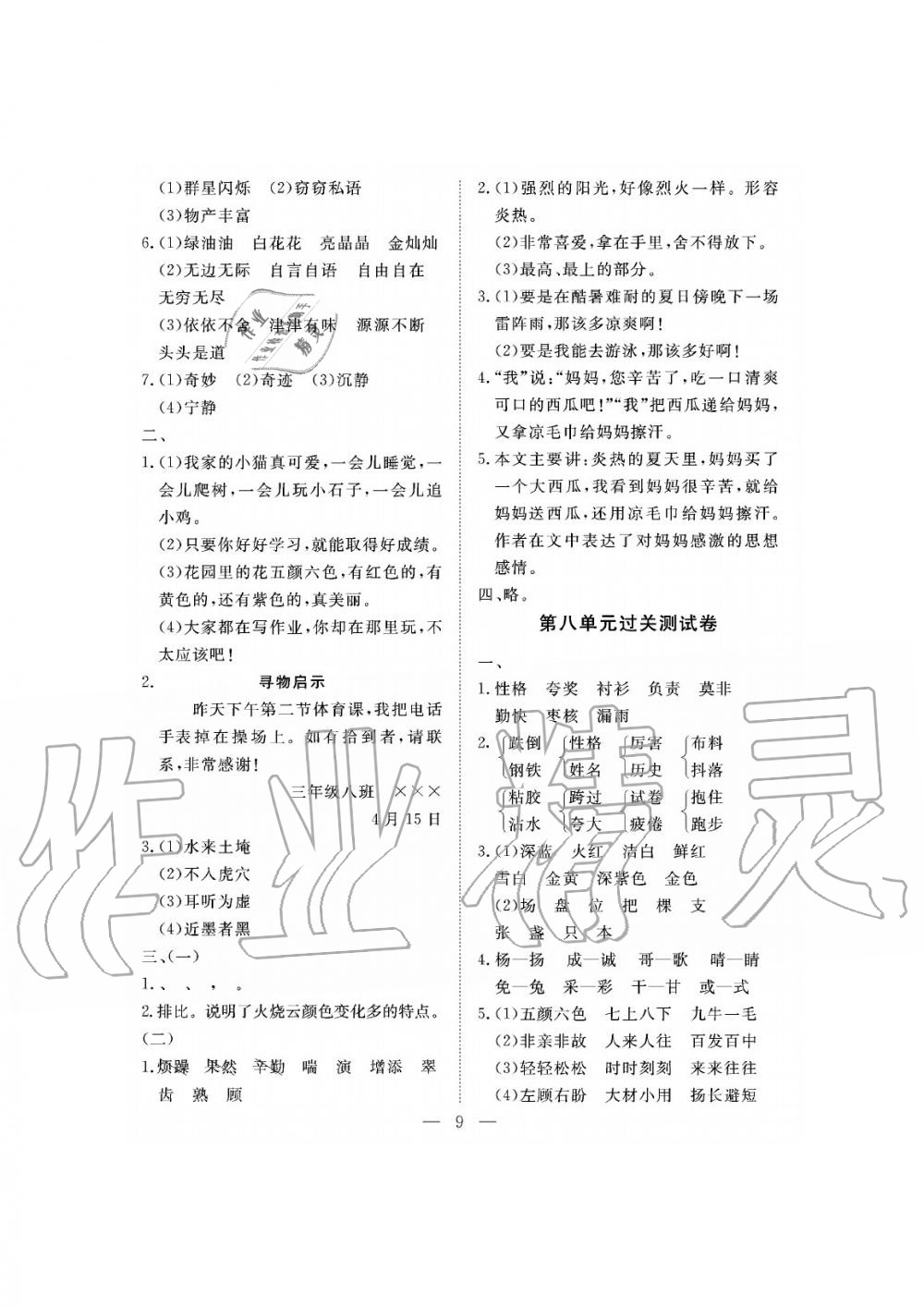 2019年新課程學(xué)習(xí)指導(dǎo)海南出版社三年級語文下冊人教版測試卷 第9頁