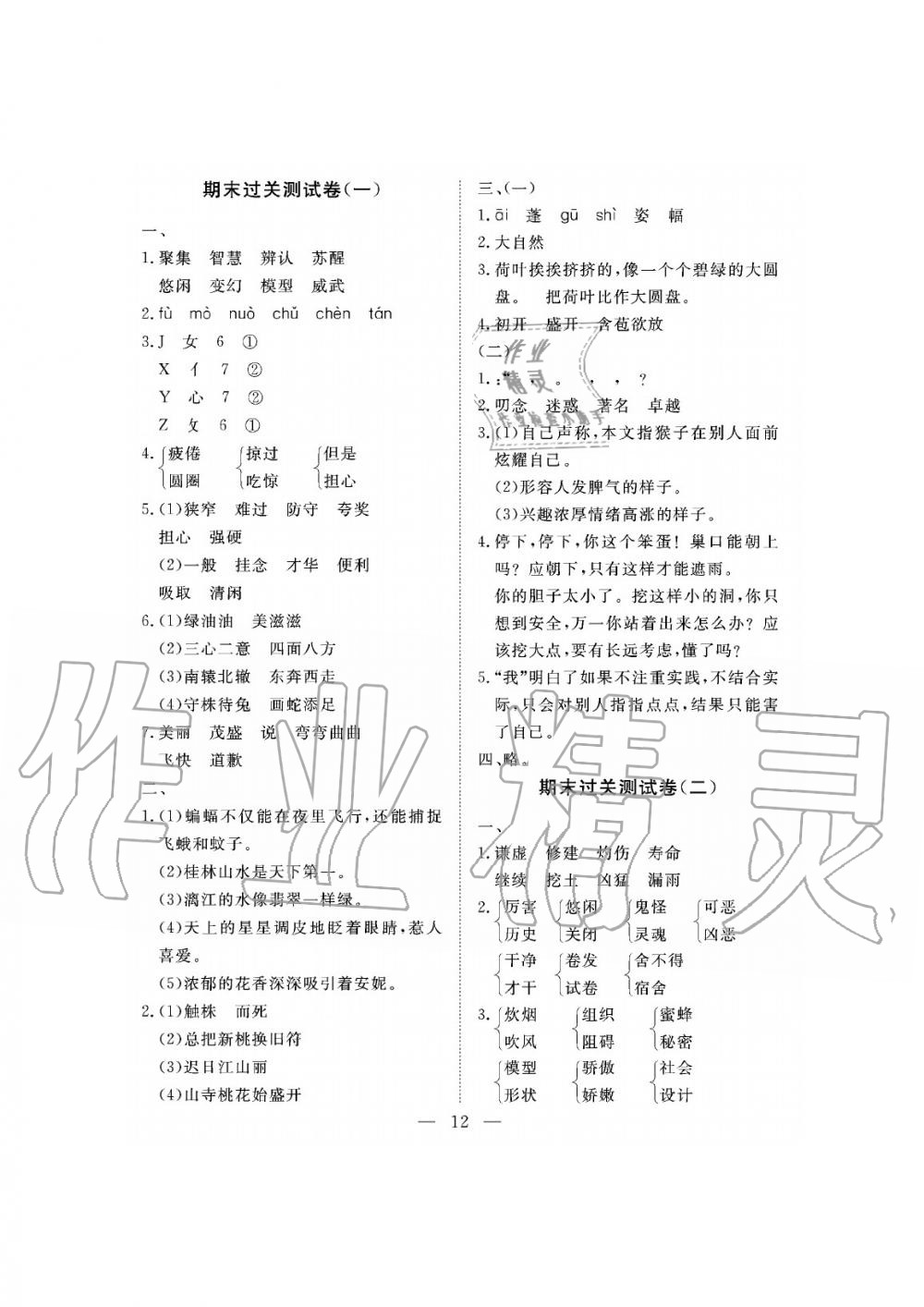 2019年新課程學(xué)習(xí)指導(dǎo)海南出版社三年級語文下冊人教版測試卷 第12頁