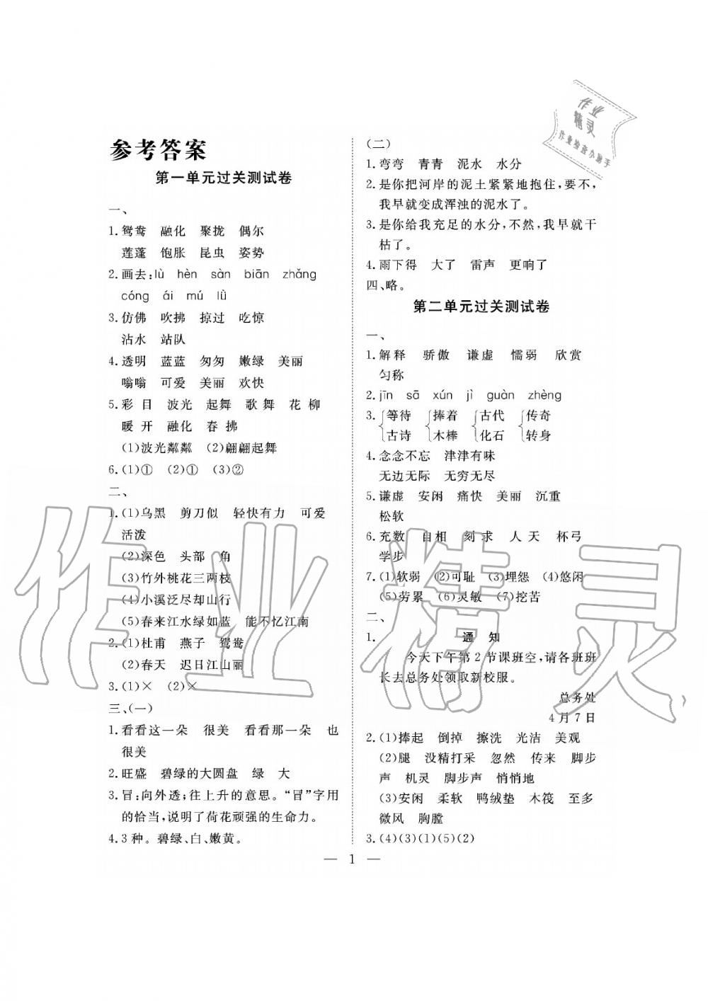 2019年新課程學(xué)習(xí)指導(dǎo)海南出版社三年級語文下冊人教版測試卷 第1頁