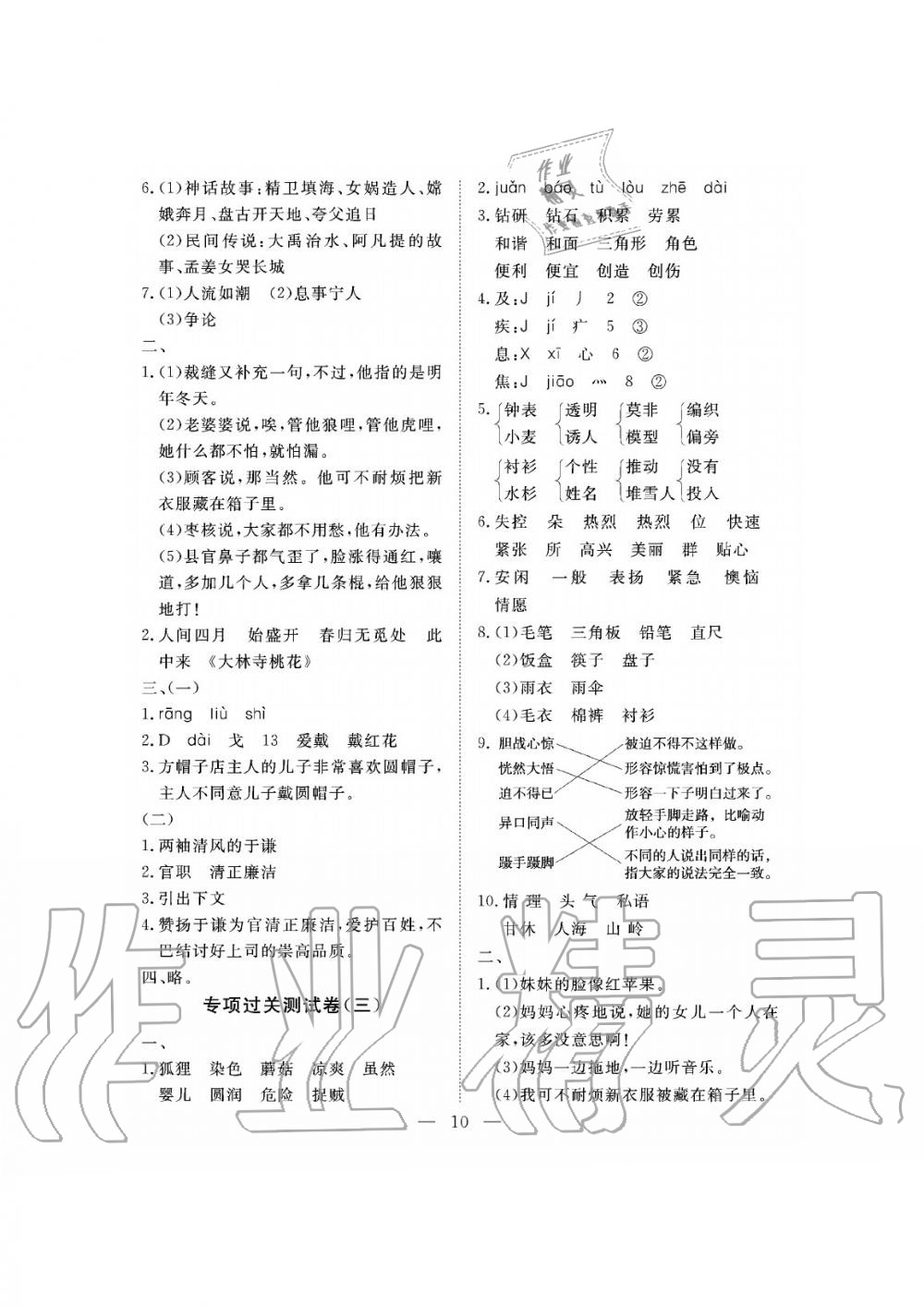 2019年新課程學(xué)習(xí)指導(dǎo)海南出版社三年級語文下冊人教版測試卷 第10頁