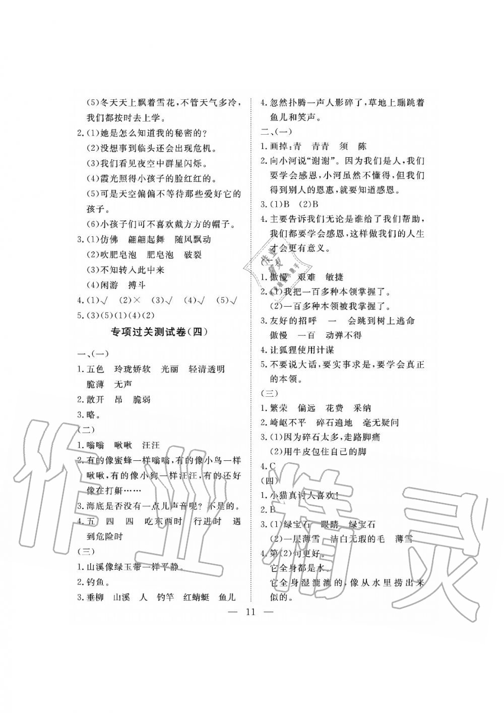 2019年新課程學(xué)習(xí)指導(dǎo)海南出版社三年級(jí)語(yǔ)文下冊(cè)人教版測(cè)試卷 第11頁(yè)