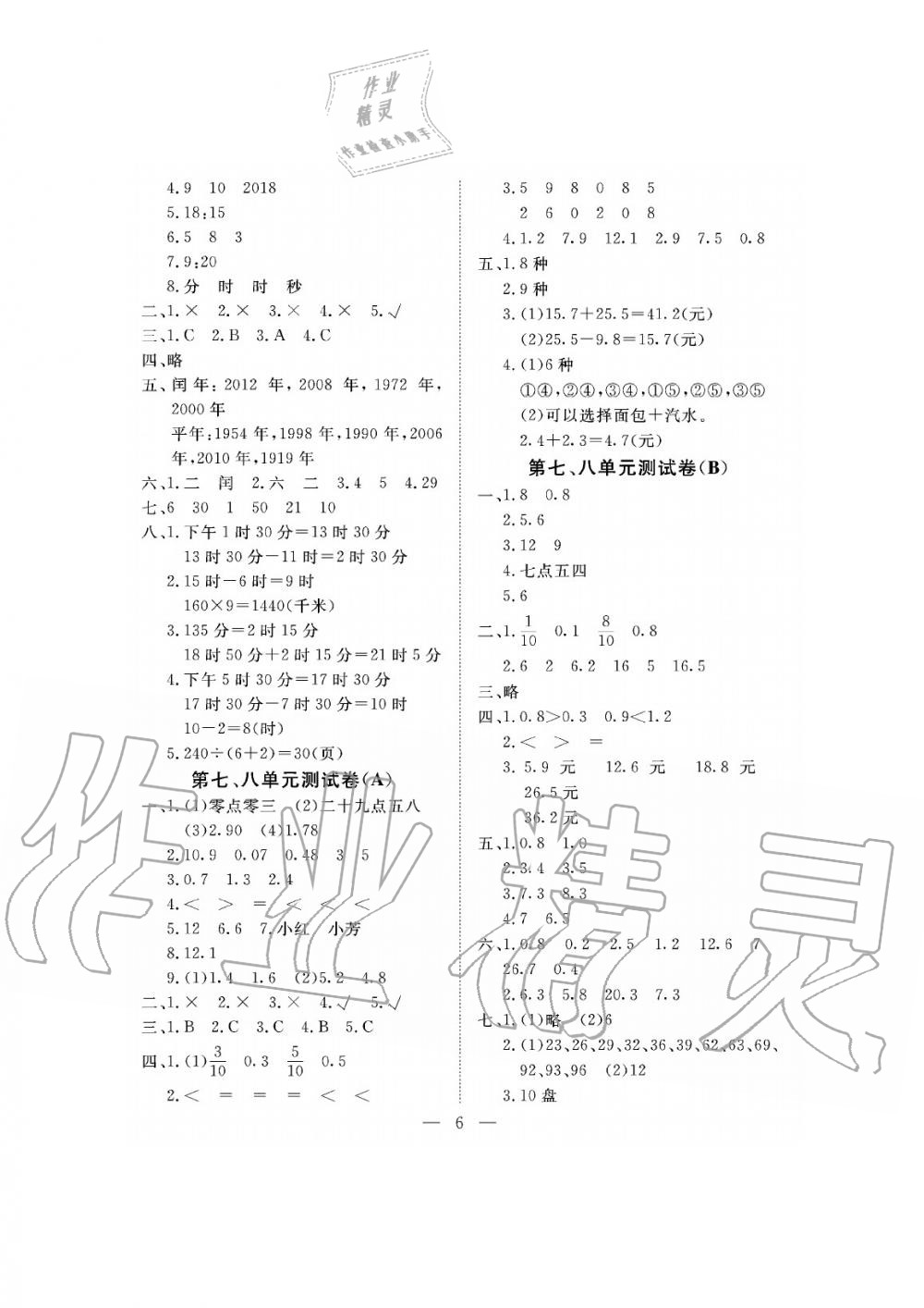 2019年新課程學習指導海南出版社三年級數(shù)學下冊人教版測試卷 第6頁