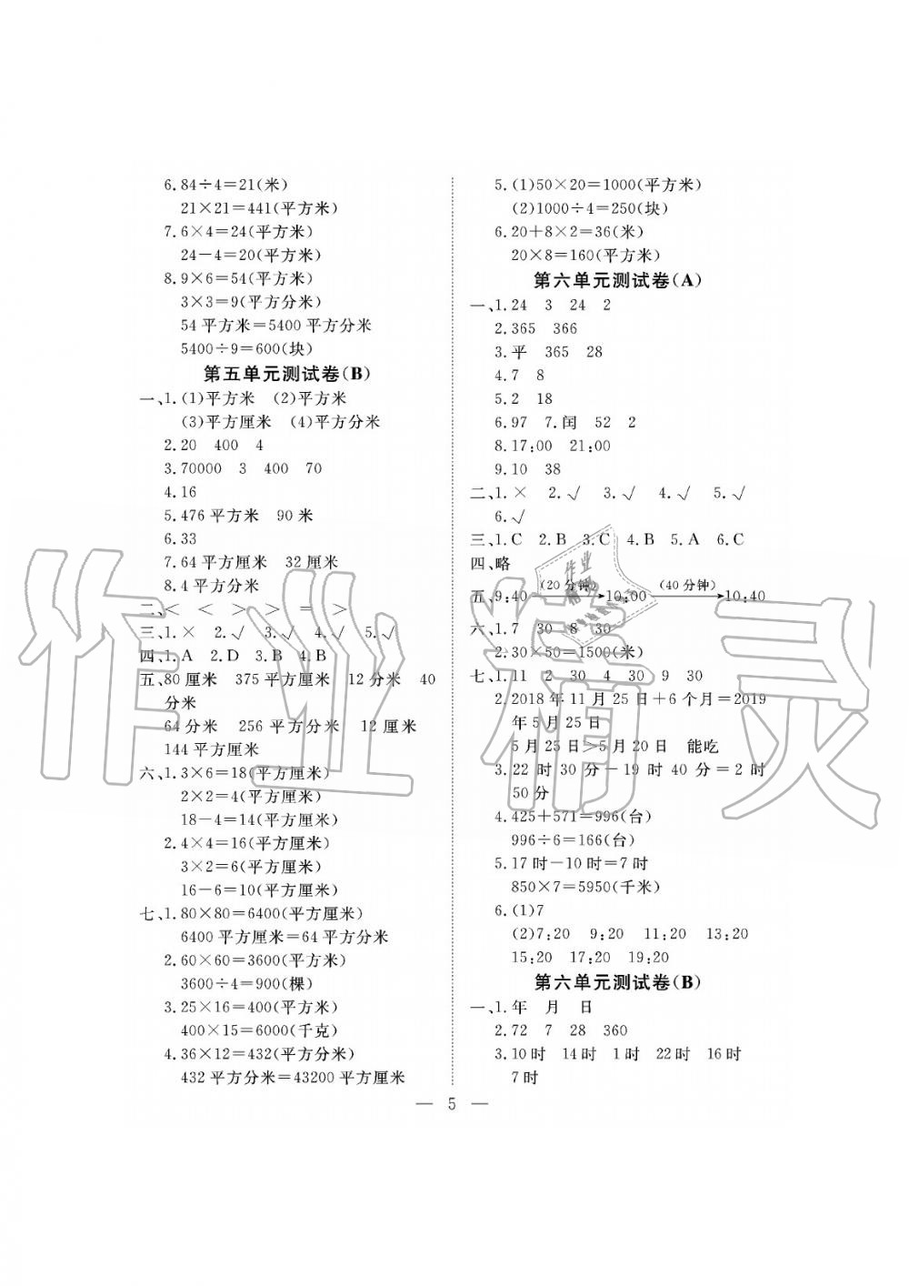 2019年新課程學(xué)習(xí)指導(dǎo)海南出版社三年級數(shù)學(xué)下冊人教版測試卷 第5頁