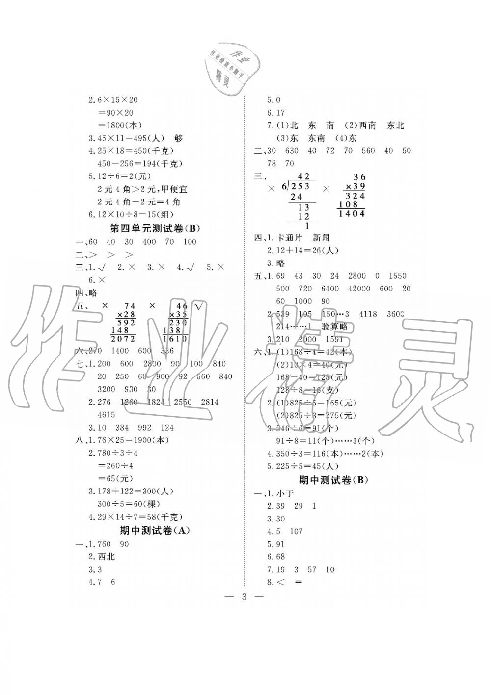 2019年新課程學(xué)習(xí)指導(dǎo)海南出版社三年級(jí)數(shù)學(xué)下冊(cè)人教版測(cè)試卷 第3頁(yè)