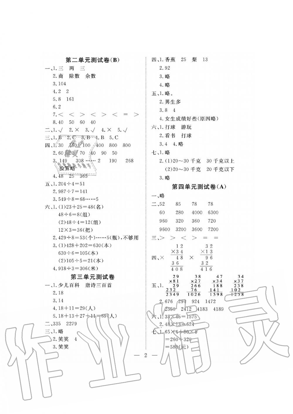 2019年新課程學(xué)習(xí)指導(dǎo)海南出版社三年級數(shù)學(xué)下冊人教版測試卷 第2頁