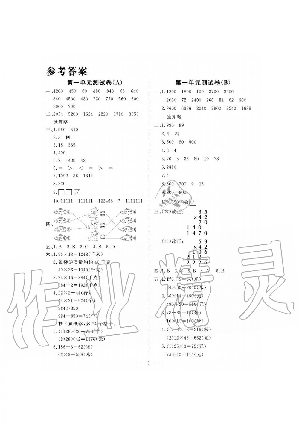 2019年新課程學(xué)習(xí)指導(dǎo)海南出版社三年級(jí)數(shù)學(xué)下冊(cè)蘇教版測(cè)試卷 第1頁