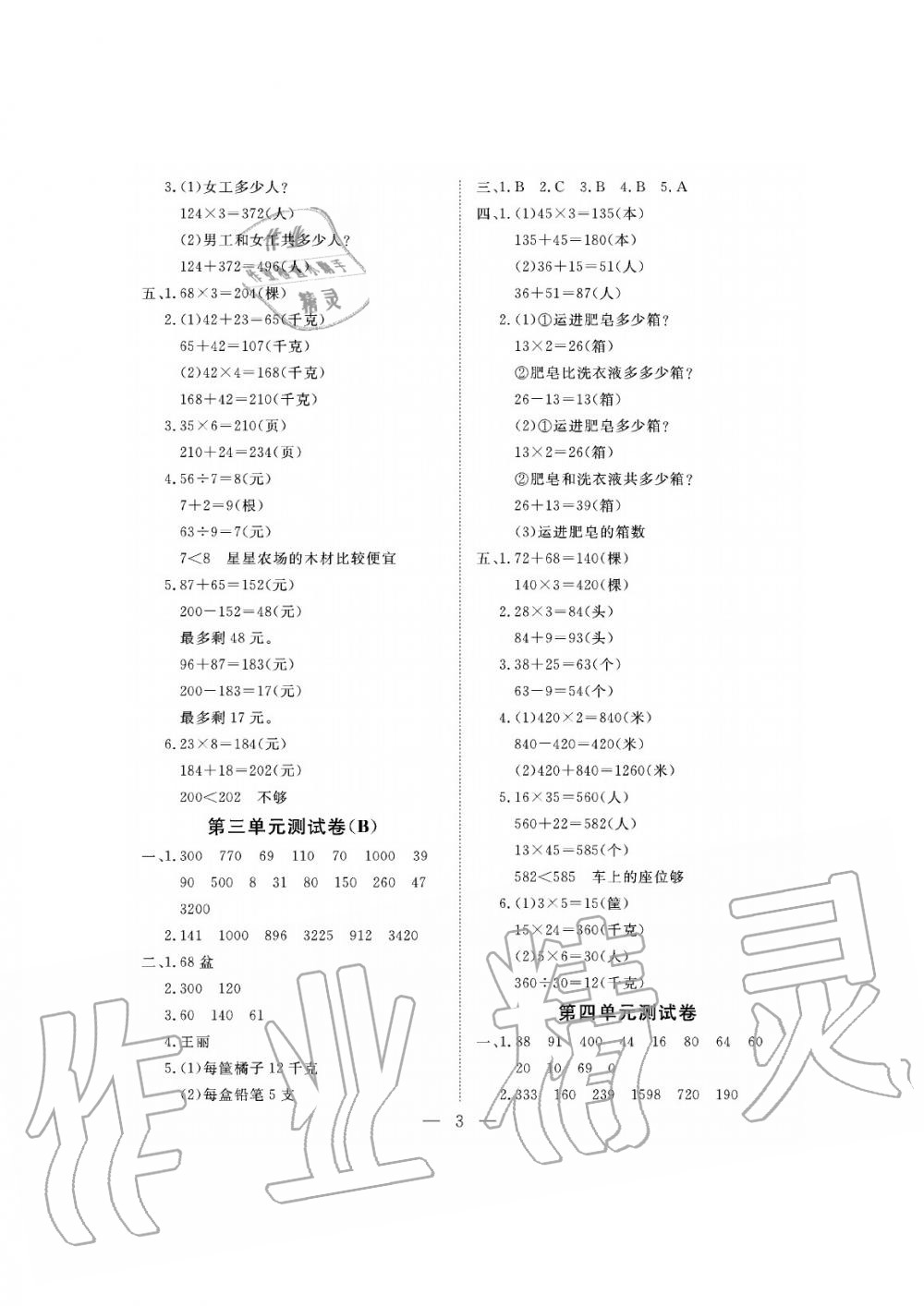 2019年新课程学习指导海南出版社三年级数学下册苏教版测试卷 第3页