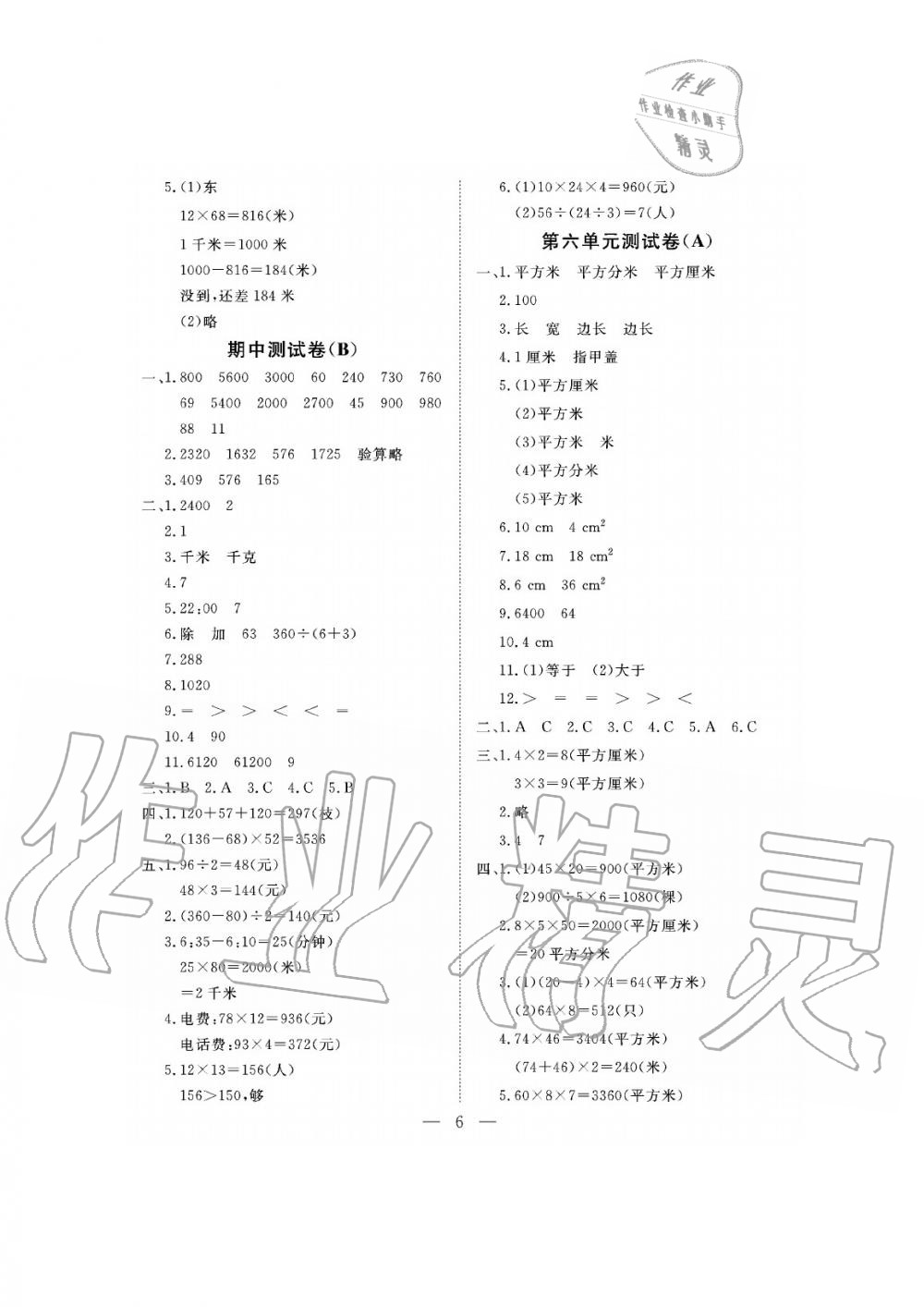 2019年新課程學習指導海南出版社三年級數(shù)學下冊蘇教版測試卷 第6頁