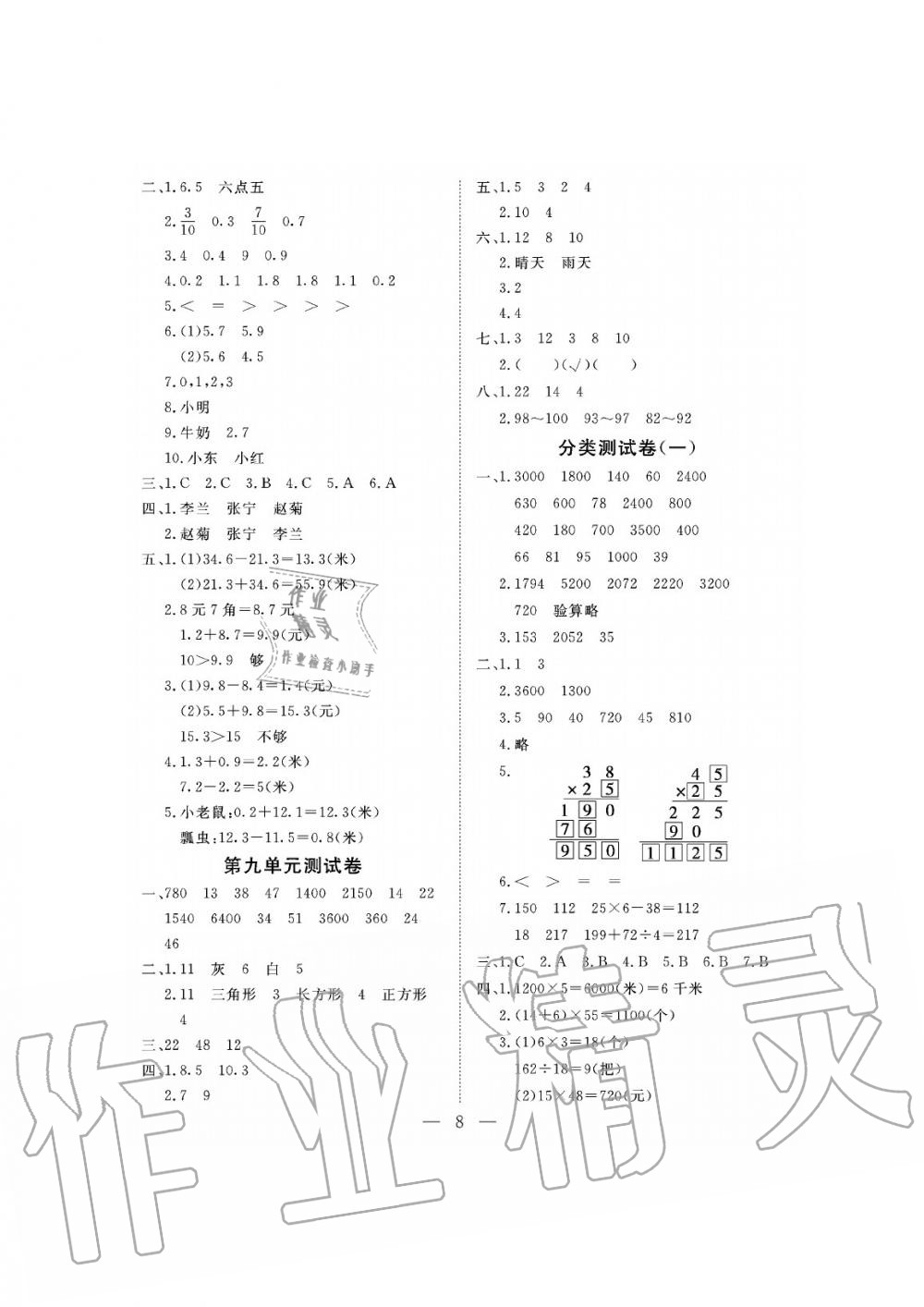 2019年新课程学习指导海南出版社三年级数学下册苏教版测试卷 第8页