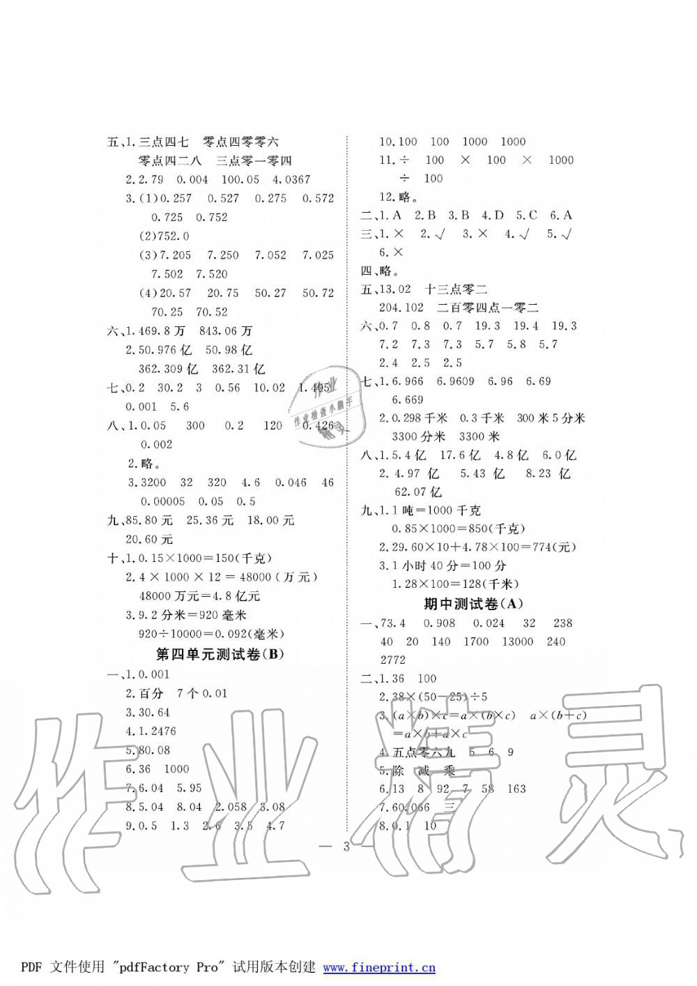 2019年新課程學(xué)習(xí)指導(dǎo)海南出版社四年級(jí)數(shù)學(xué)下冊(cè)人教版測(cè)試卷 第3頁