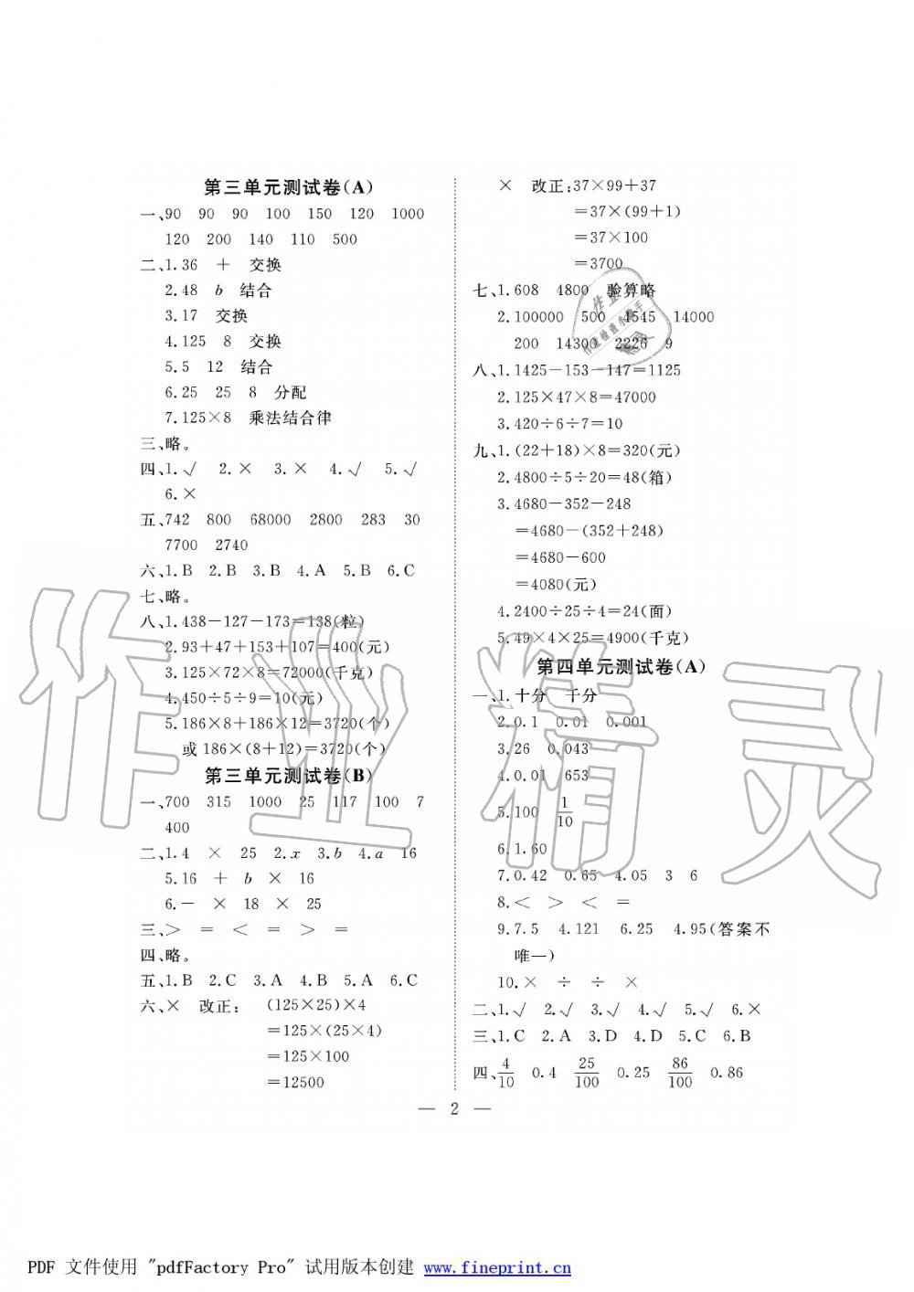 2019年新課程學(xué)習(xí)指導(dǎo)海南出版社四年級(jí)數(shù)學(xué)下冊(cè)人教版測(cè)試卷 第2頁(yè)