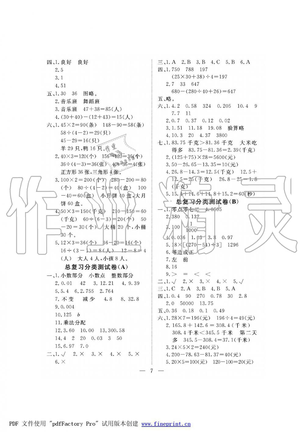 2019年新課程學(xué)習(xí)指導(dǎo)海南出版社四年級(jí)數(shù)學(xué)下冊(cè)人教版測(cè)試卷 第7頁