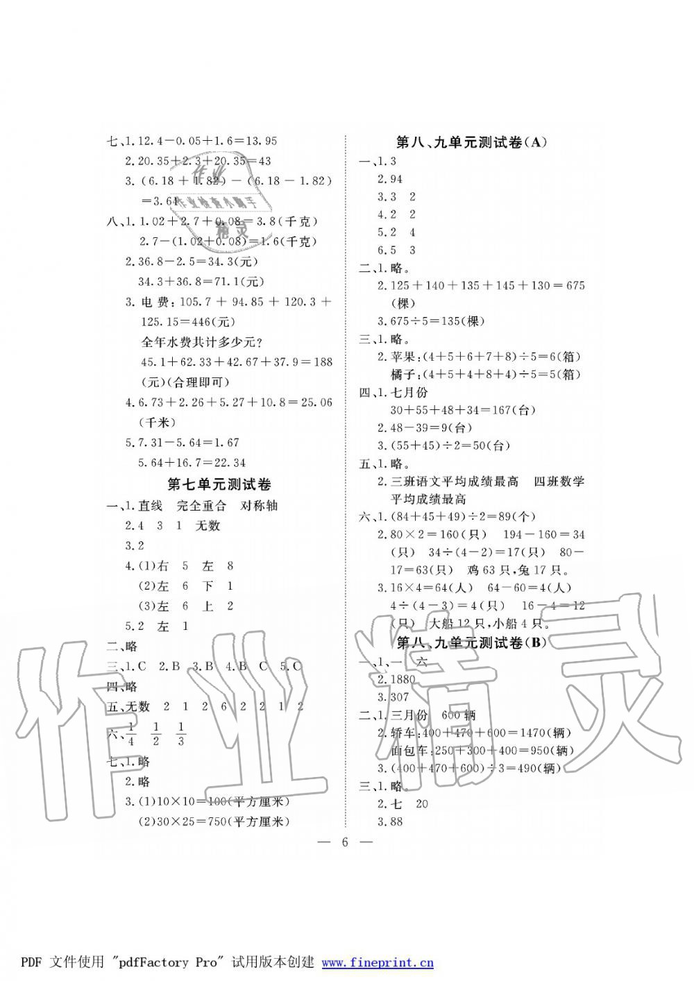 2019年新課程學(xué)習(xí)指導(dǎo)海南出版社四年級數(shù)學(xué)下冊人教版測試卷 第6頁