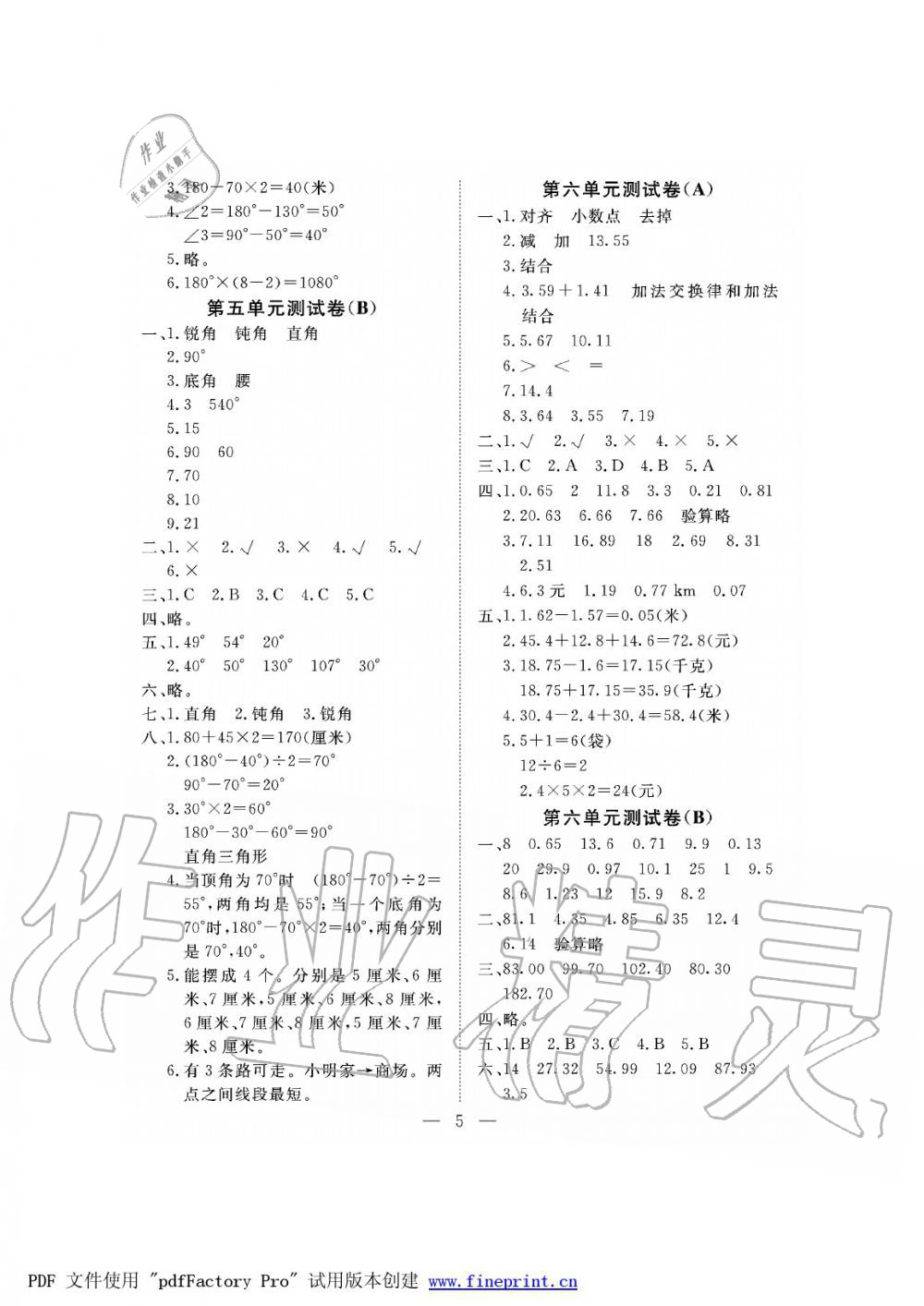 2019年新課程學習指導海南出版社四年級數學下冊人教版測試卷 第5頁