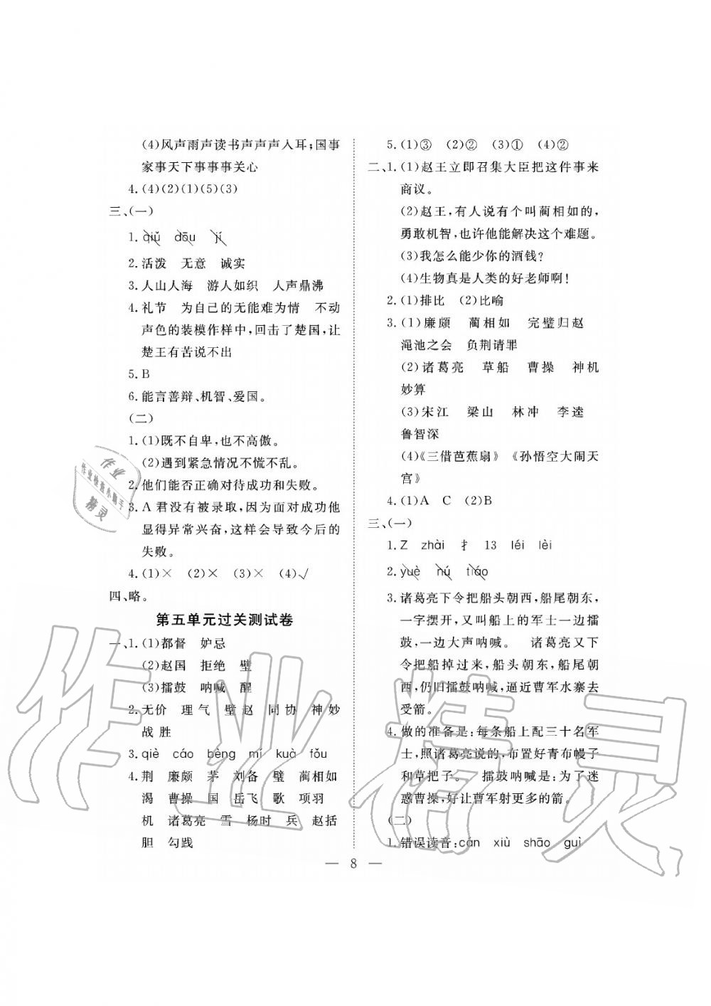 2019年新課程學(xué)習(xí)指導(dǎo)海南出版社五年級語文下冊人教版測試卷 第8頁