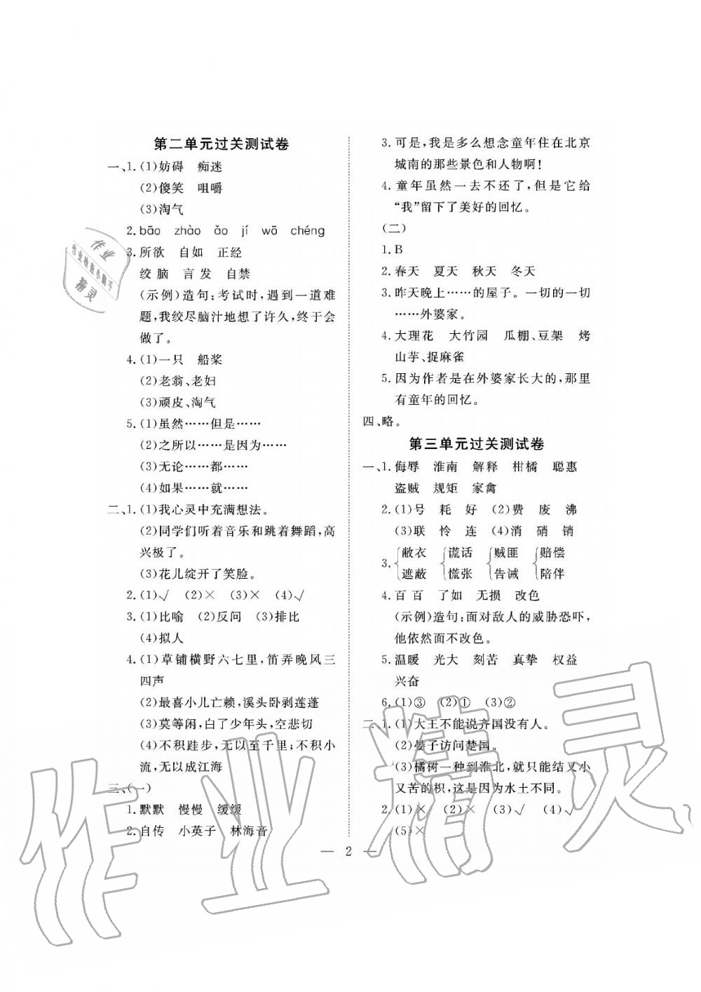 2019年新課程學(xué)習(xí)指導(dǎo)海南出版社五年級語文下冊人教版測試卷 第2頁