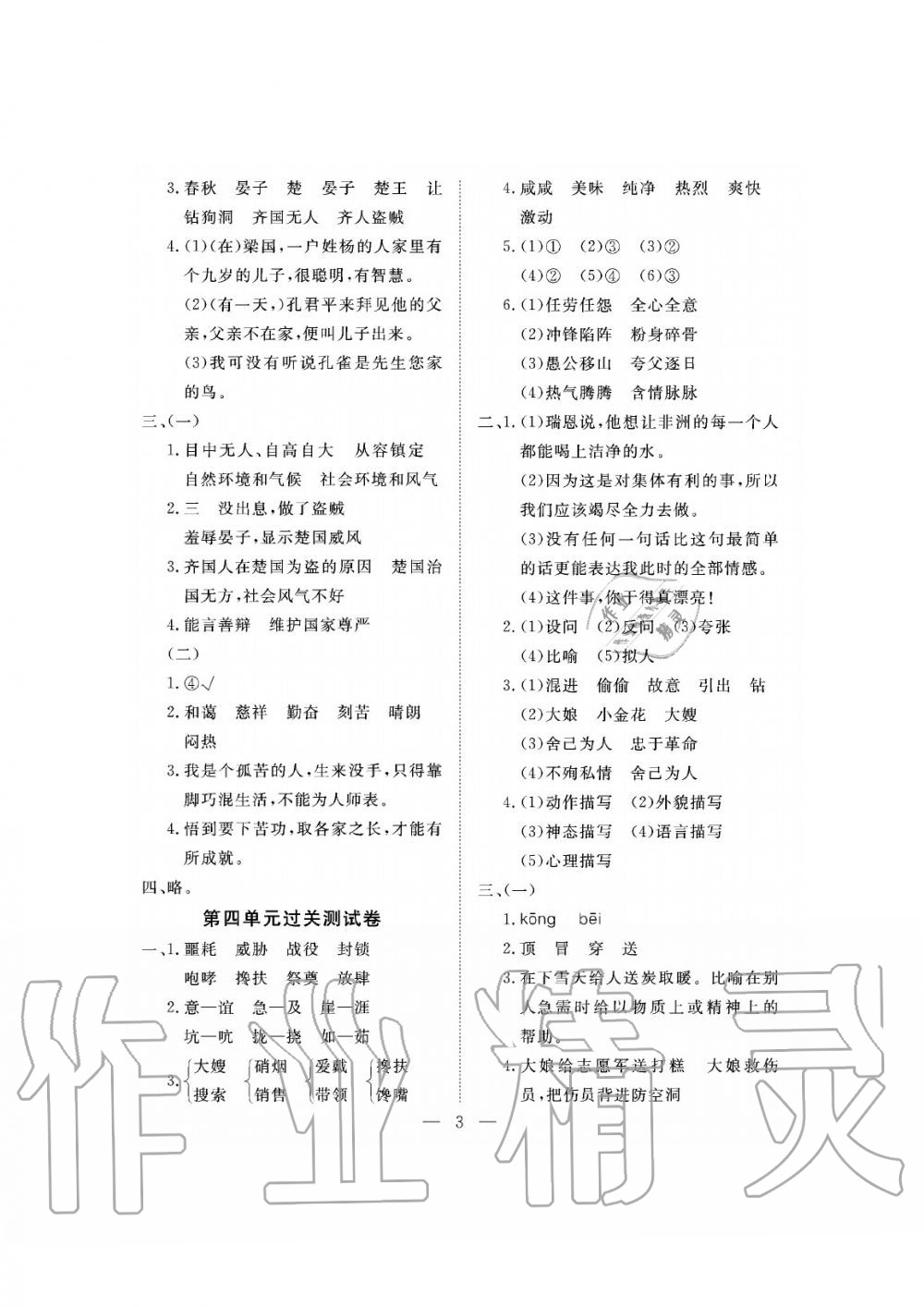 2019年新課程學(xué)習(xí)指導(dǎo)海南出版社五年級(jí)語(yǔ)文下冊(cè)人教版測(cè)試卷 第3頁(yè)