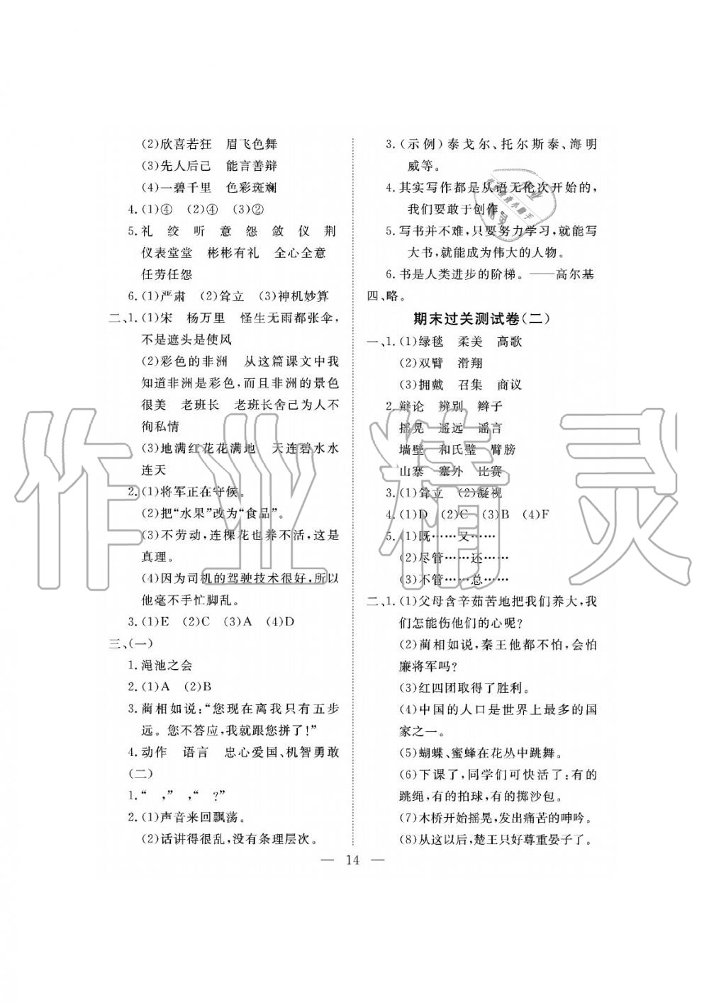 2019年新課程學習指導海南出版社五年級語文下冊人教版測試卷 第14頁