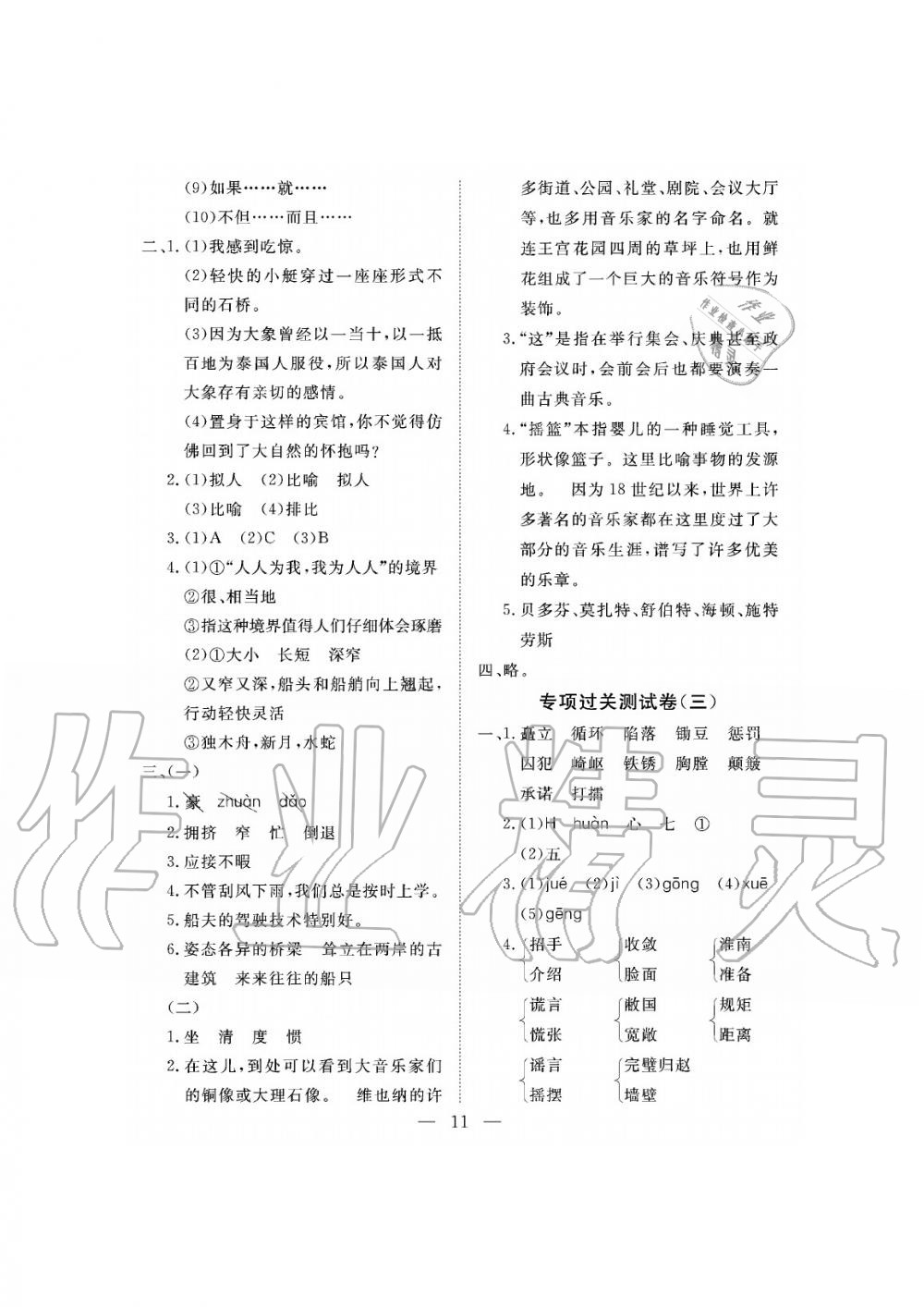 2019年新課程學(xué)習(xí)指導(dǎo)海南出版社五年級語文下冊人教版測試卷 第11頁