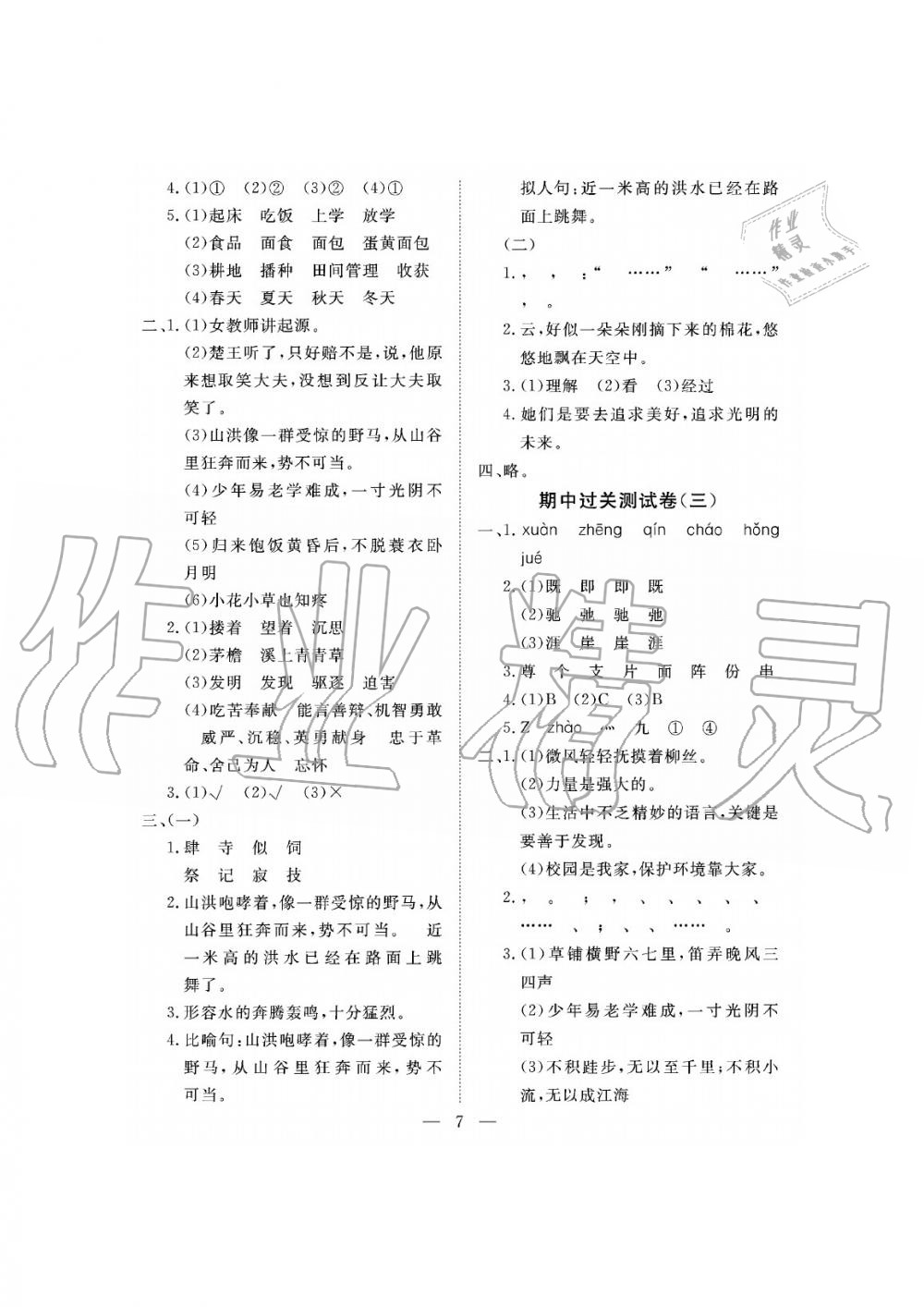 2019年新課程學(xué)習(xí)指導(dǎo)海南出版社五年級(jí)語文下冊(cè)人教版測(cè)試卷 第7頁