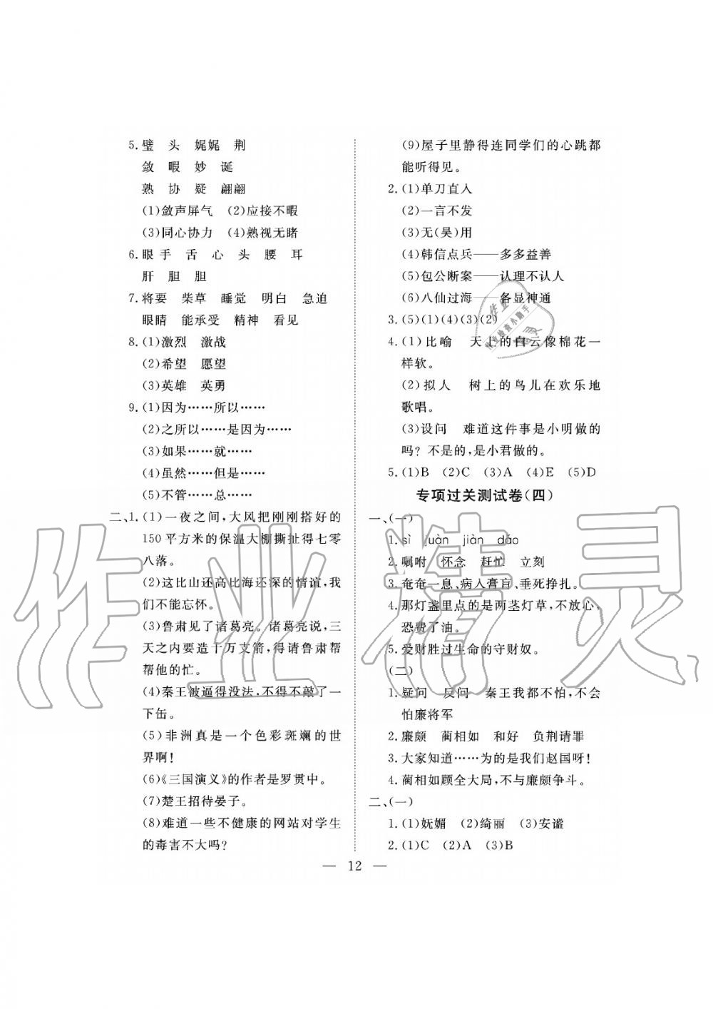 2019年新課程學(xué)習(xí)指導(dǎo)海南出版社五年級(jí)語文下冊人教版測試卷 第12頁