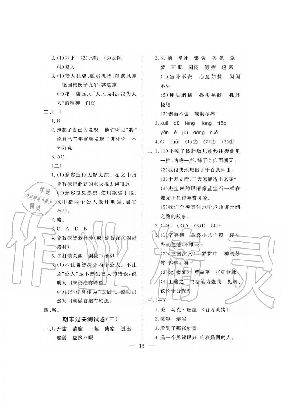 2019年新課程學(xué)習(xí)指導(dǎo)海南出版社五年級語文下冊人教版測試卷 第15頁