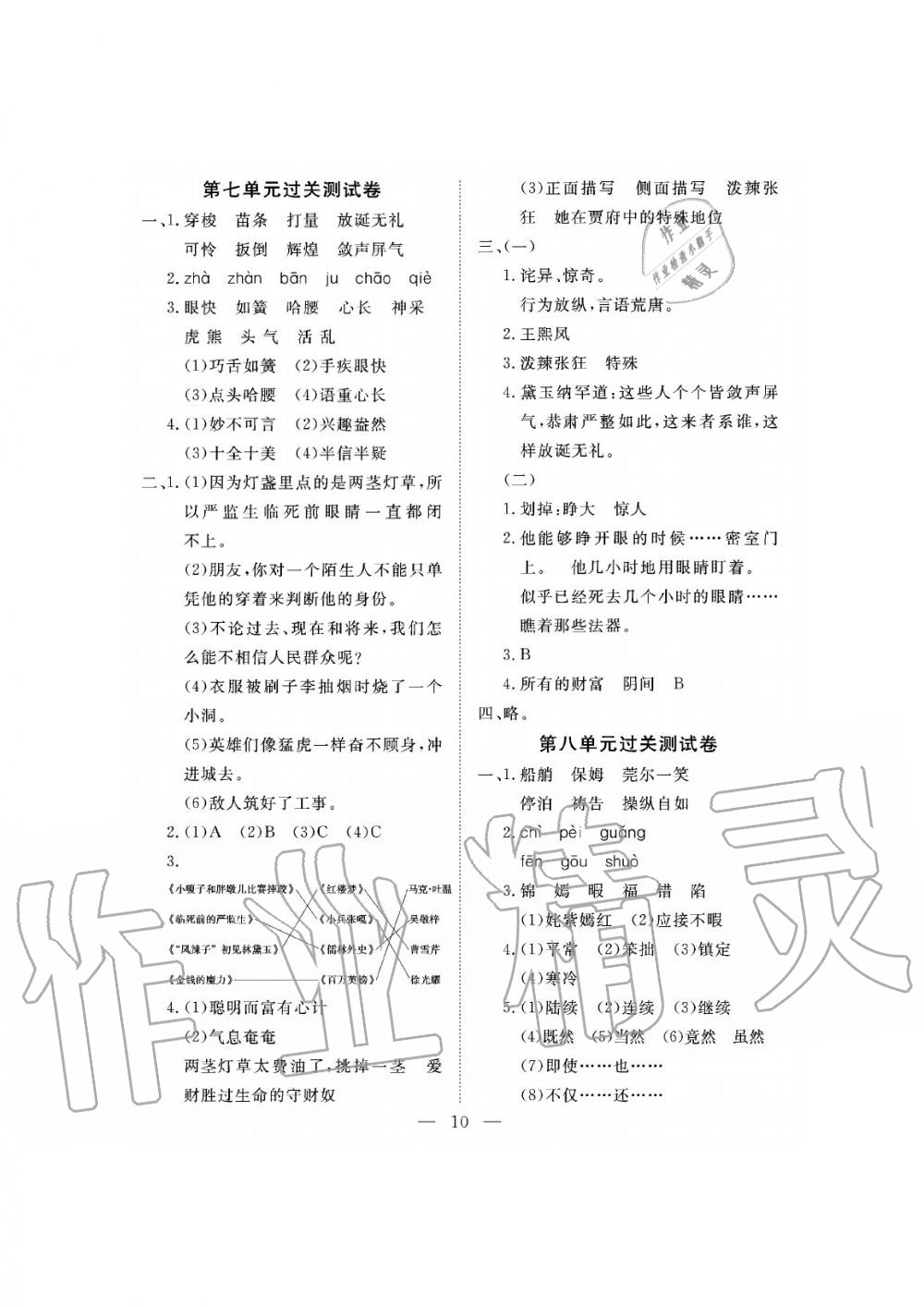 2019年新課程學習指導海南出版社五年級語文下冊人教版測試卷 第10頁