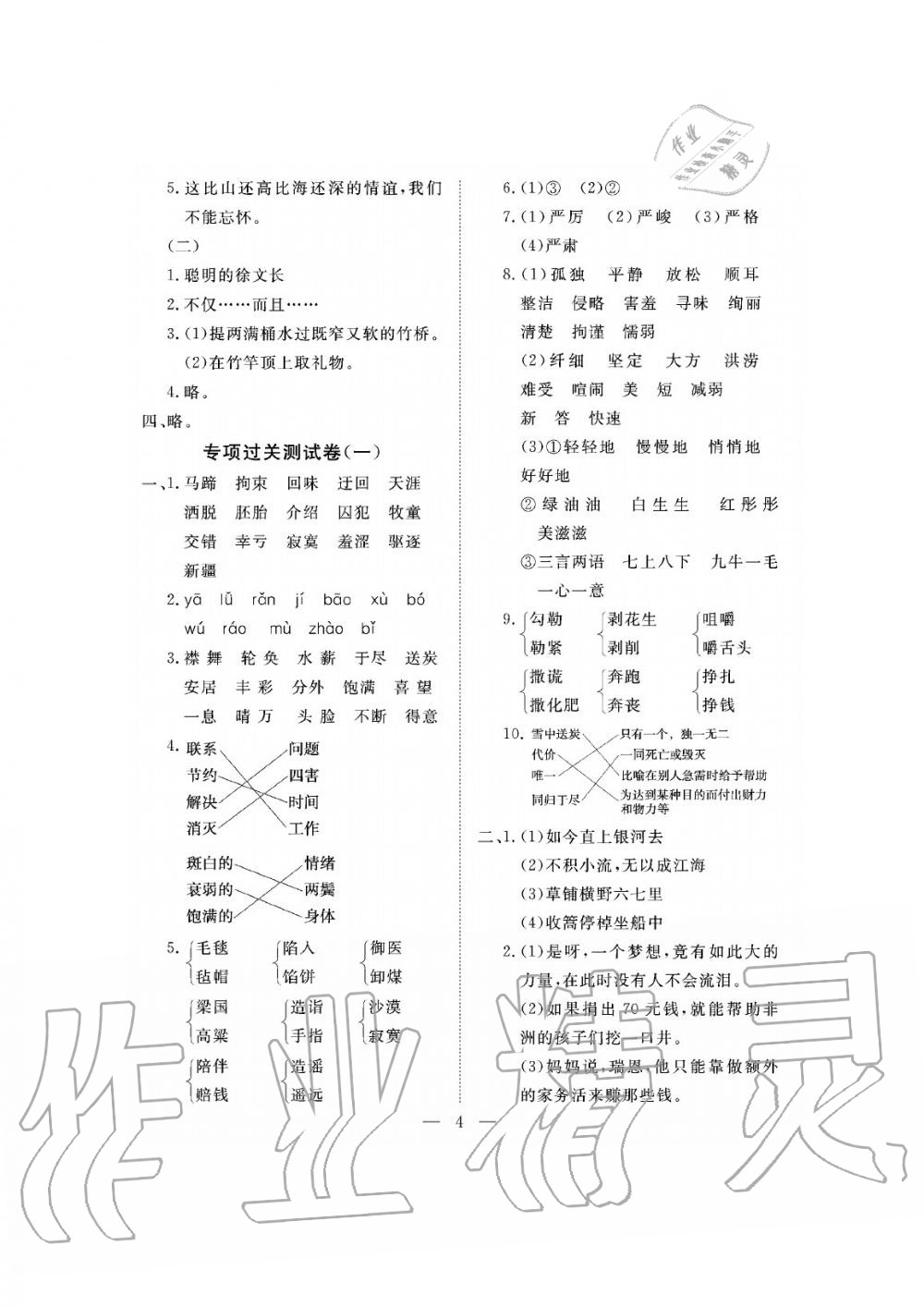 2019年新課程學(xué)習(xí)指導(dǎo)海南出版社五年級(jí)語文下冊(cè)人教版測(cè)試卷 第4頁