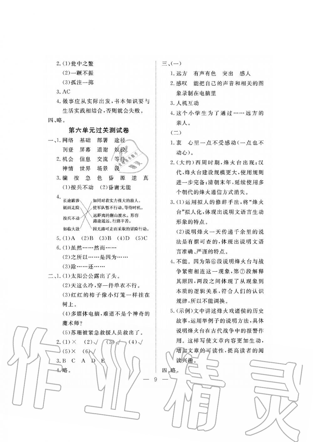 2019年新課程學(xué)習(xí)指導(dǎo)海南出版社五年級(jí)語文下冊(cè)人教版測(cè)試卷 第9頁
