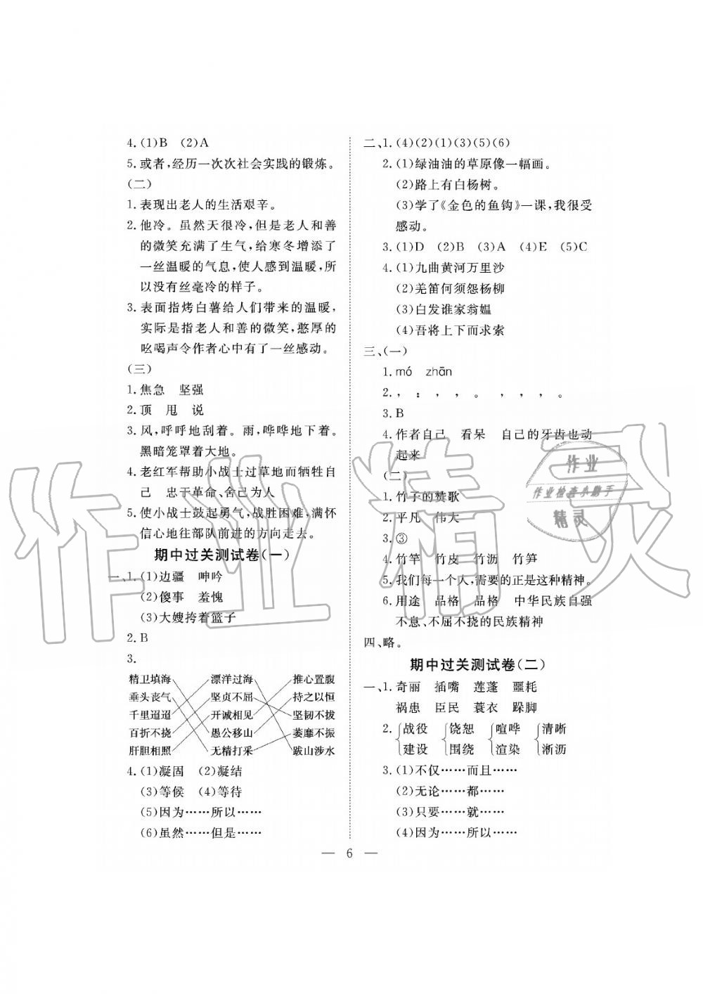 2019年新課程學(xué)習(xí)指導(dǎo)海南出版社五年級(jí)語(yǔ)文下冊(cè)人教版測(cè)試卷 第6頁(yè)