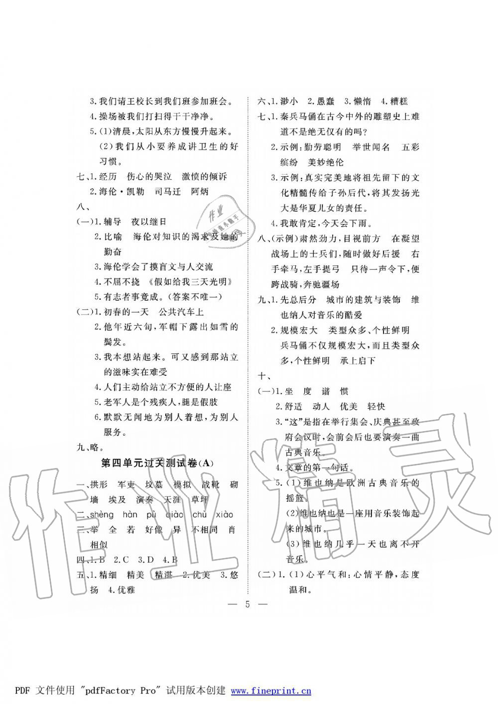 2019年新課程學(xué)習指導(dǎo)海南出版社五年級語文下冊蘇教版測試卷 第5頁