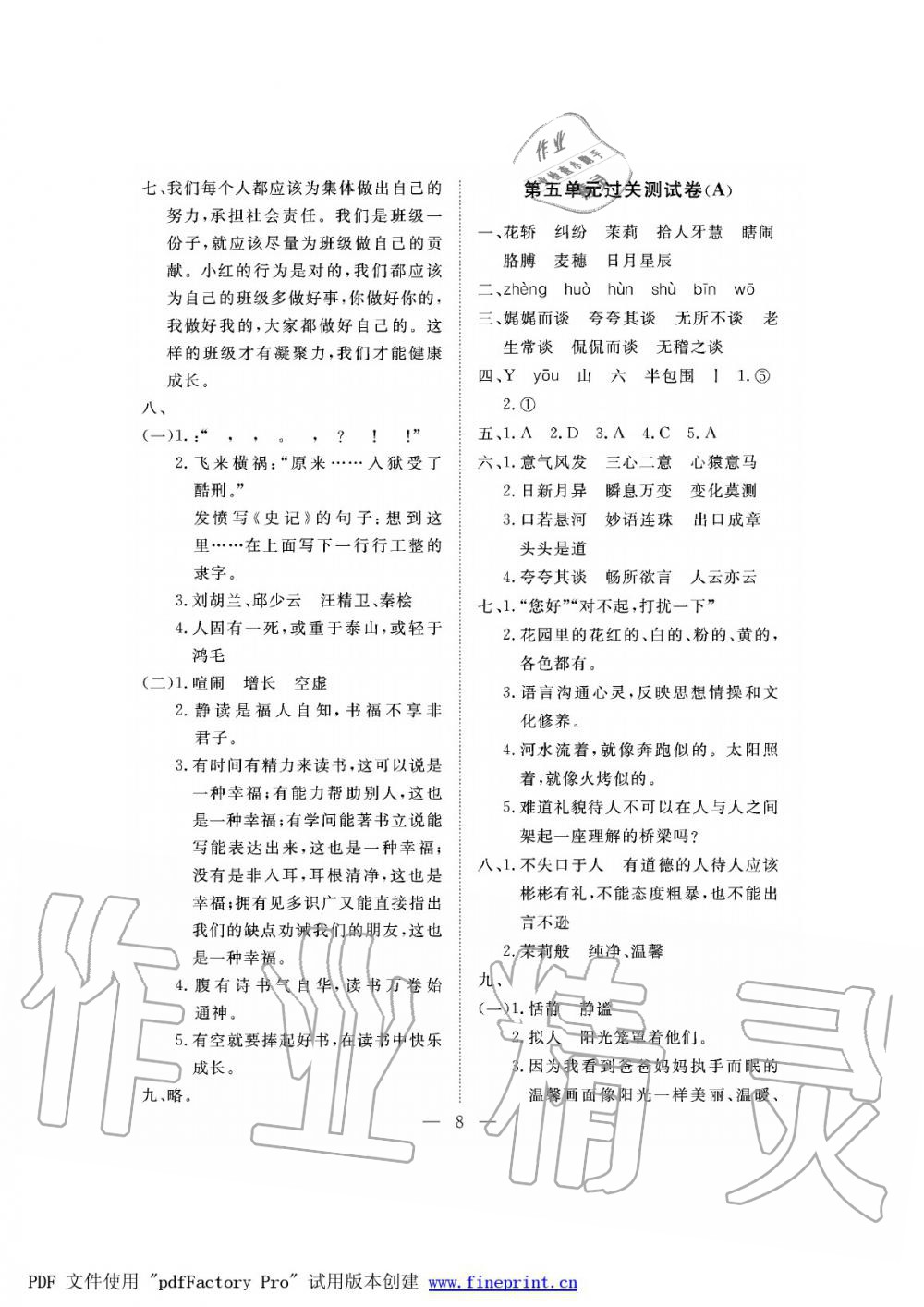 2019年新課程學(xué)習(xí)指導(dǎo)海南出版社五年級語文下冊蘇教版測試卷 第8頁