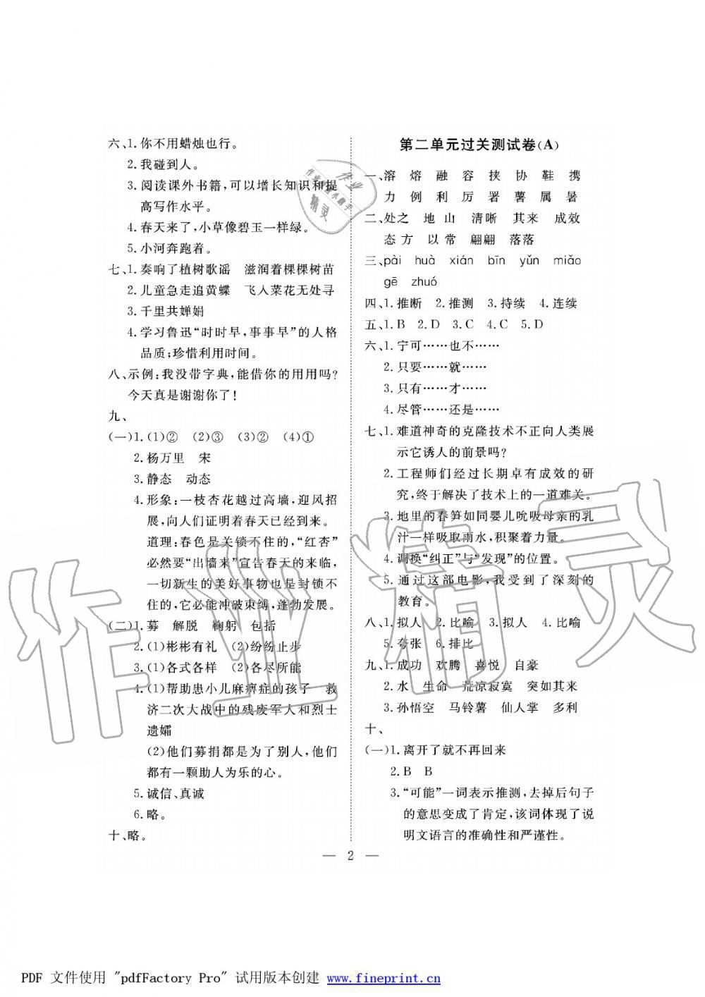 2019年新課程學(xué)習(xí)指導(dǎo)海南出版社五年級語文下冊蘇教版測試卷 第2頁