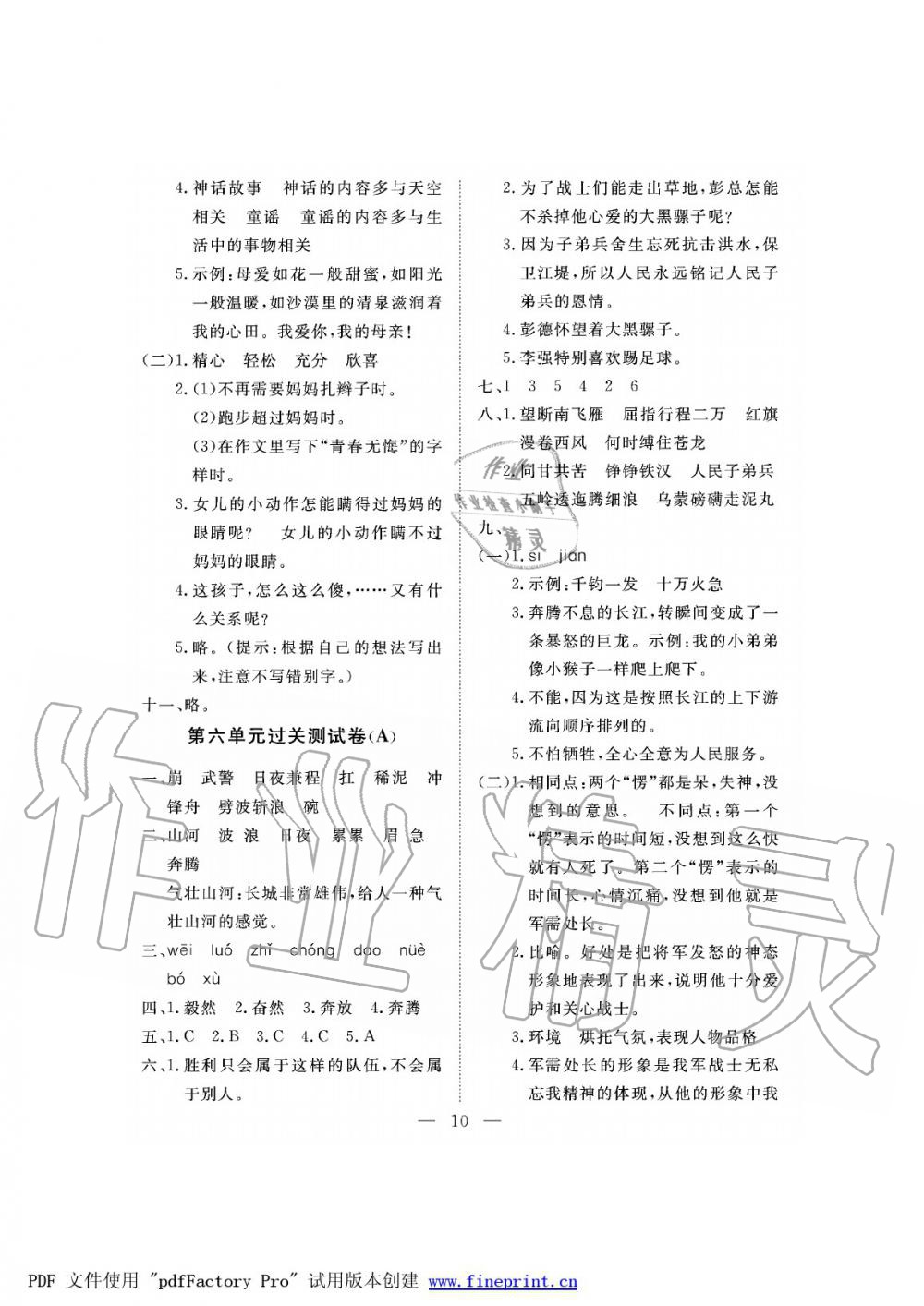 2019年新課程學(xué)習(xí)指導(dǎo)海南出版社五年級(jí)語文下冊(cè)蘇教版測(cè)試卷 第10頁