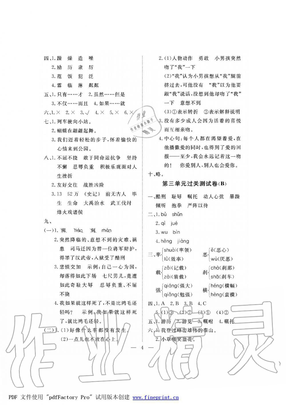 2019年新課程學習指導(dǎo)海南出版社五年級語文下冊蘇教版測試卷 第4頁