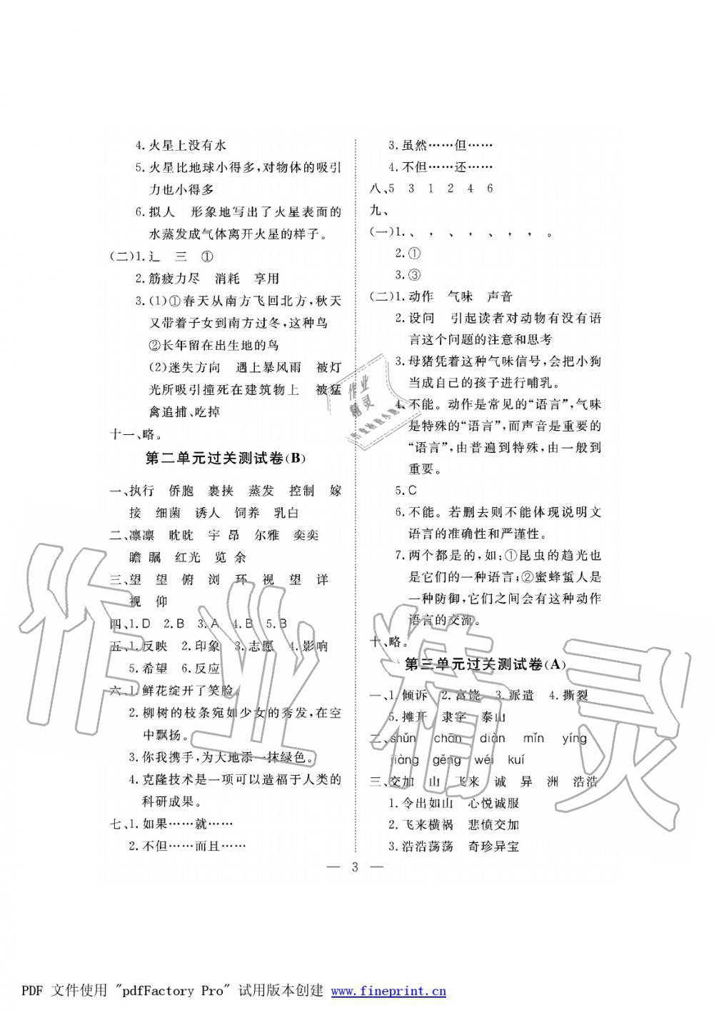 2019年新課程學(xué)習(xí)指導(dǎo)海南出版社五年級語文下冊蘇教版測試卷 第3頁