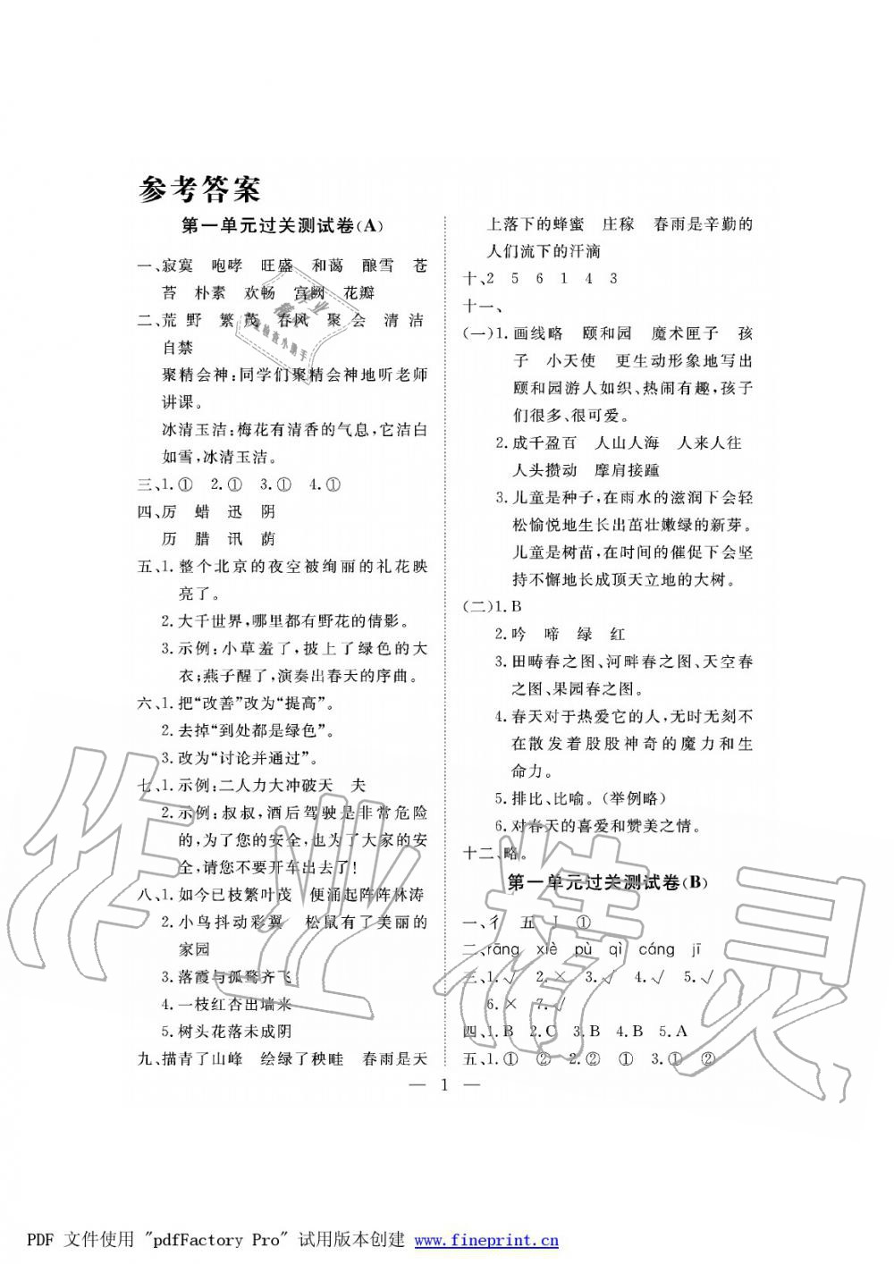 2019年新課程學(xué)習(xí)指導(dǎo)海南出版社五年級語文下冊蘇教版測試卷 第1頁