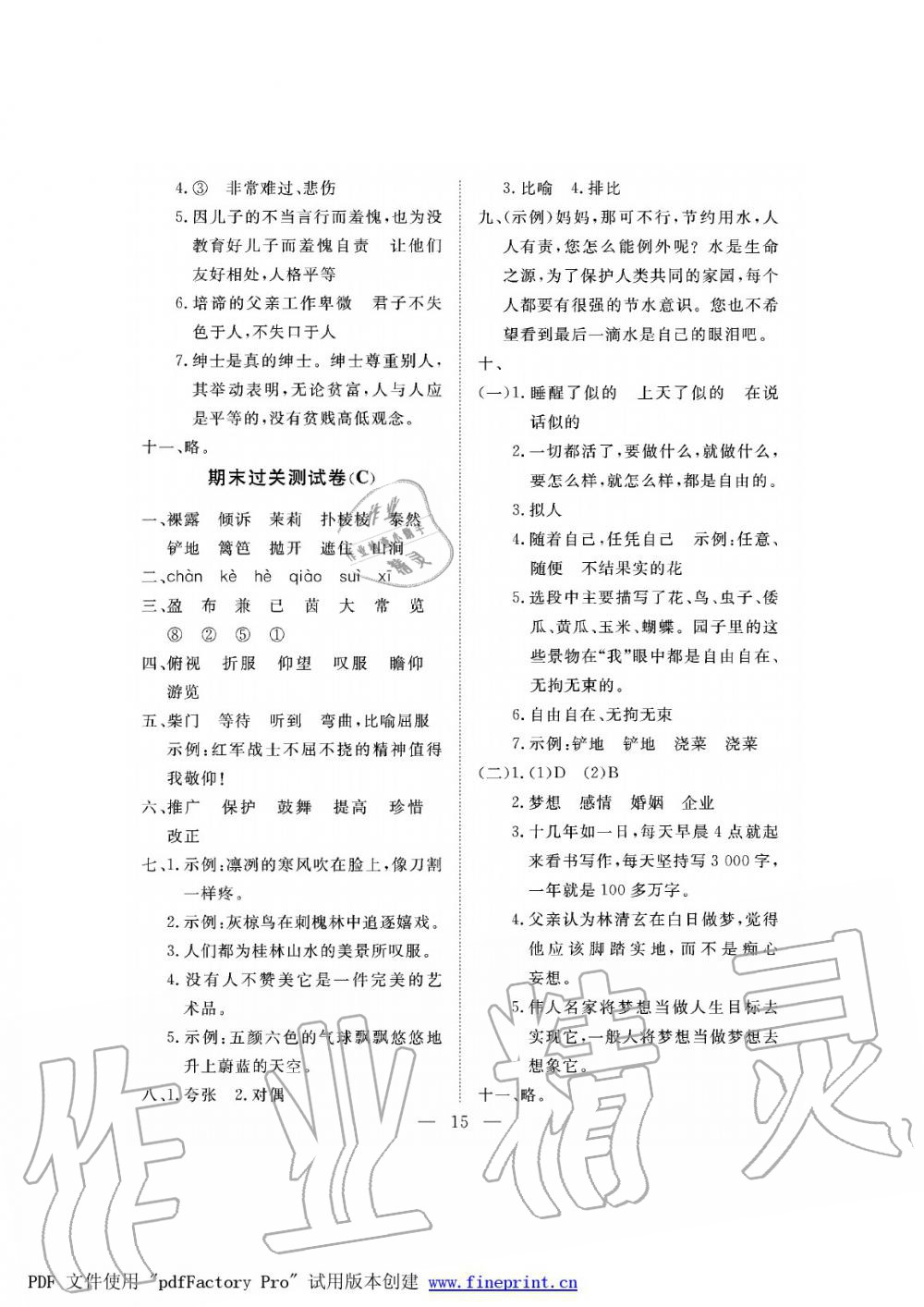 2019年新課程學(xué)習(xí)指導(dǎo)海南出版社五年級語文下冊蘇教版測試卷 第15頁